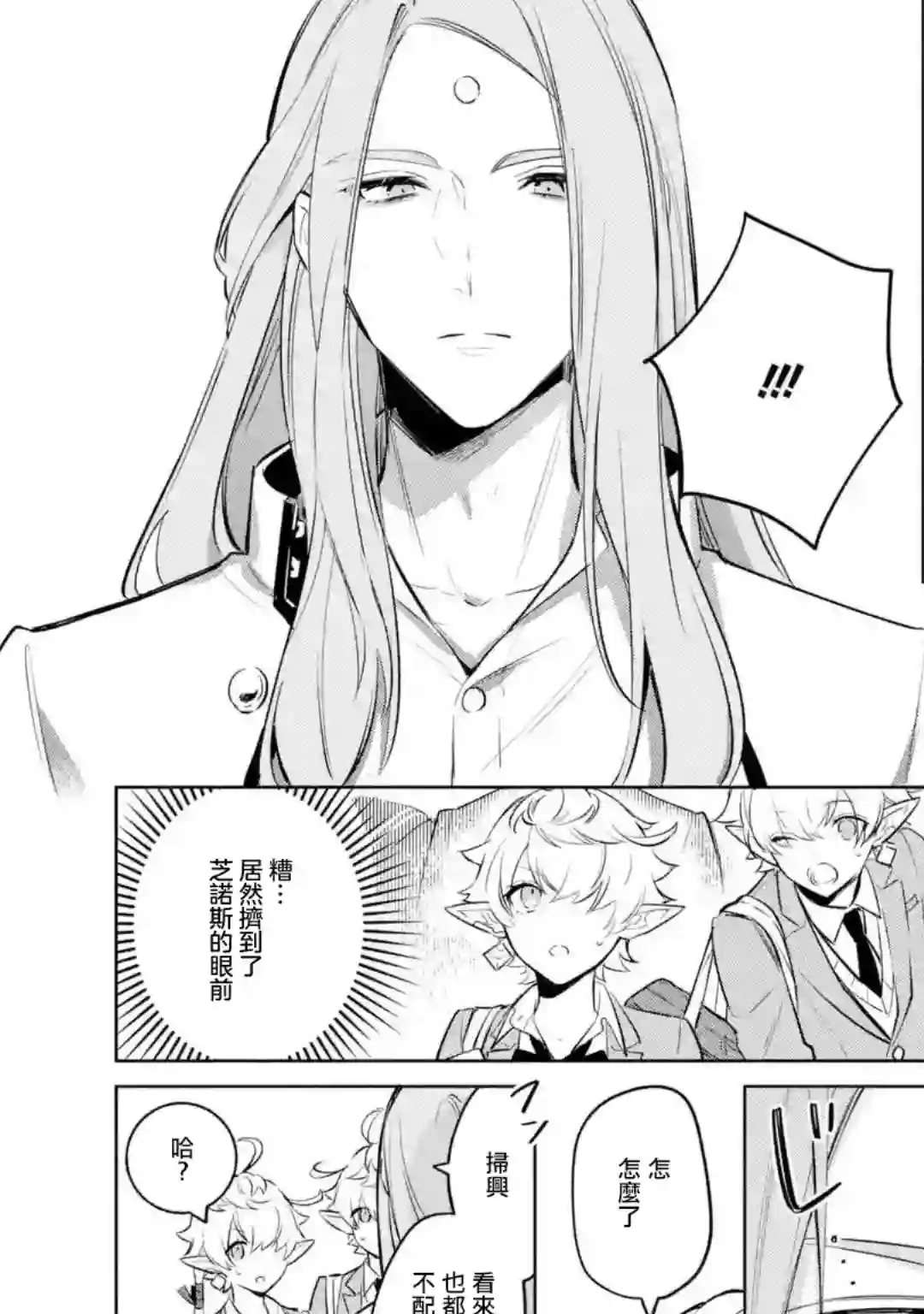 最终幻想ⅩⅣ 私立艾欧泽亚学园第01话