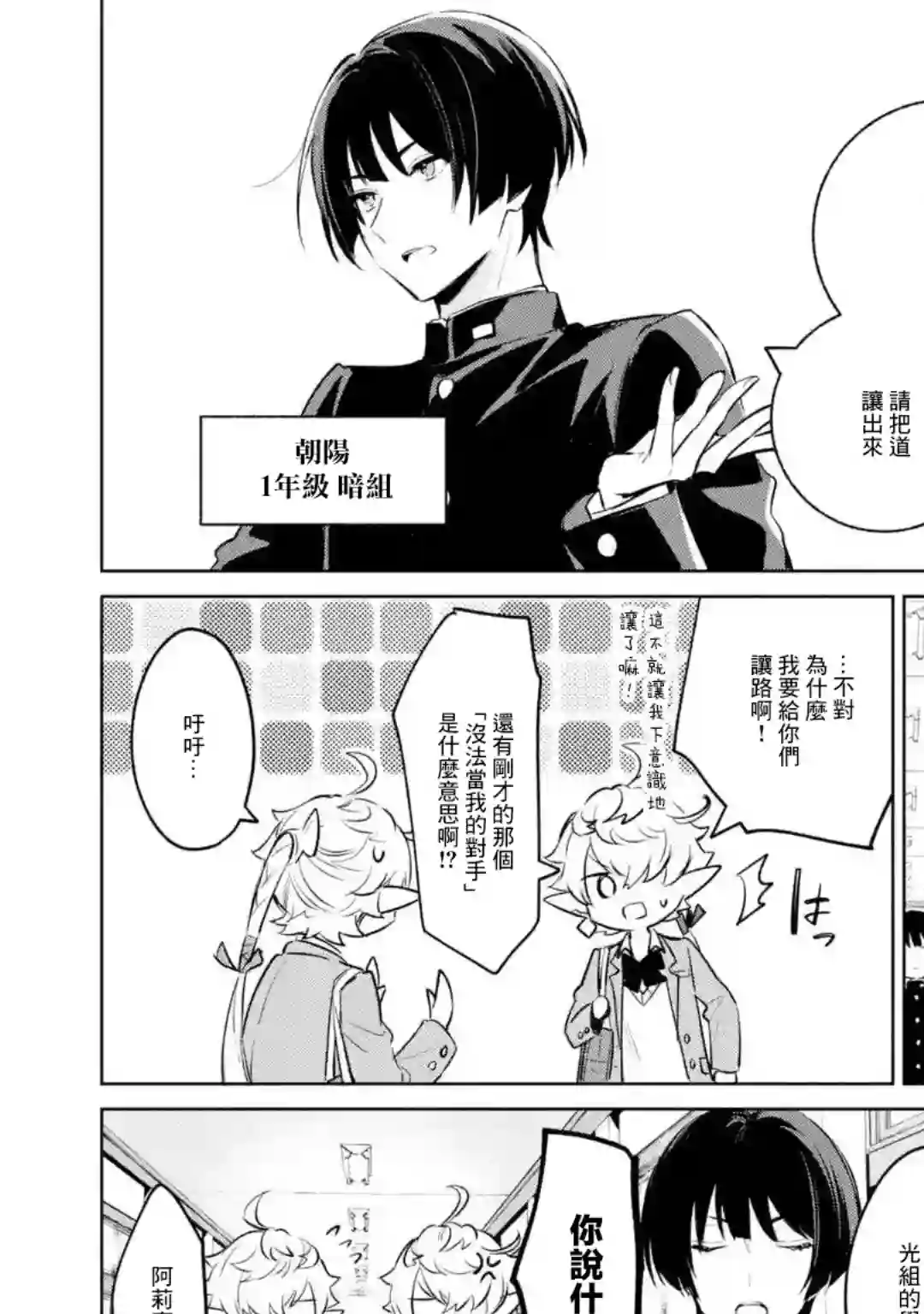 最终幻想ⅩⅣ 私立艾欧泽亚学园第01话