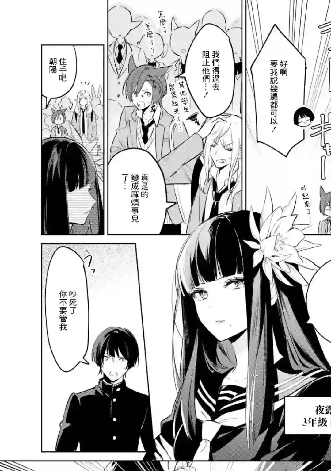 最终幻想ⅩⅣ 私立艾欧泽亚学园第01话