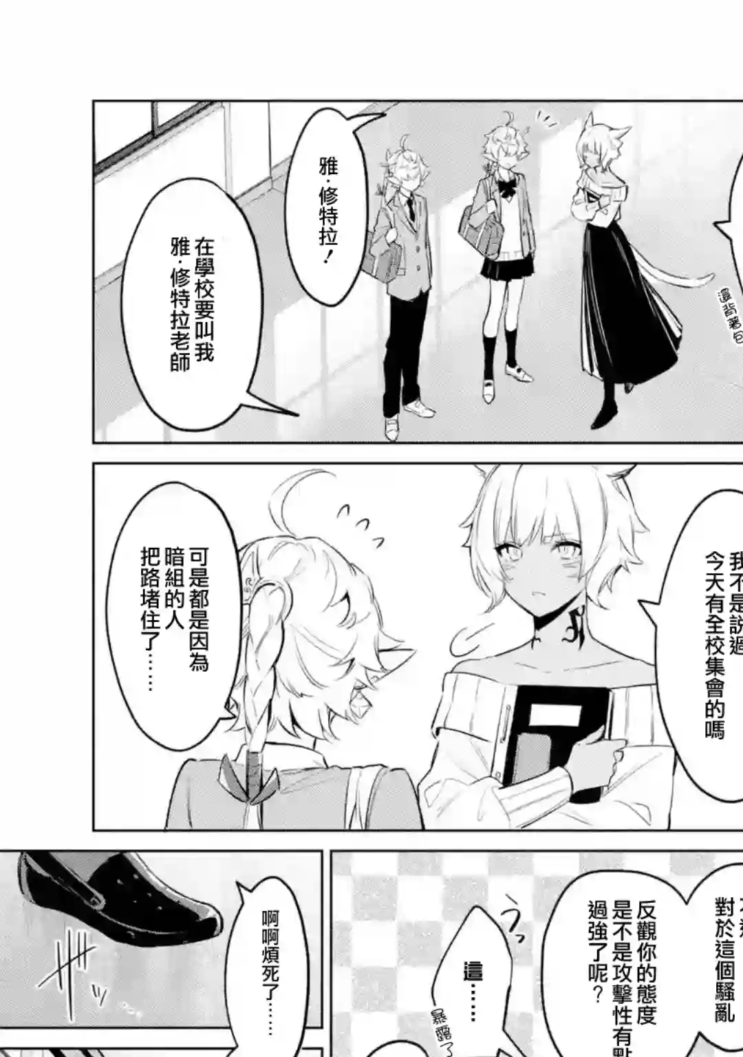 最终幻想ⅩⅣ 私立艾欧泽亚学园第01话