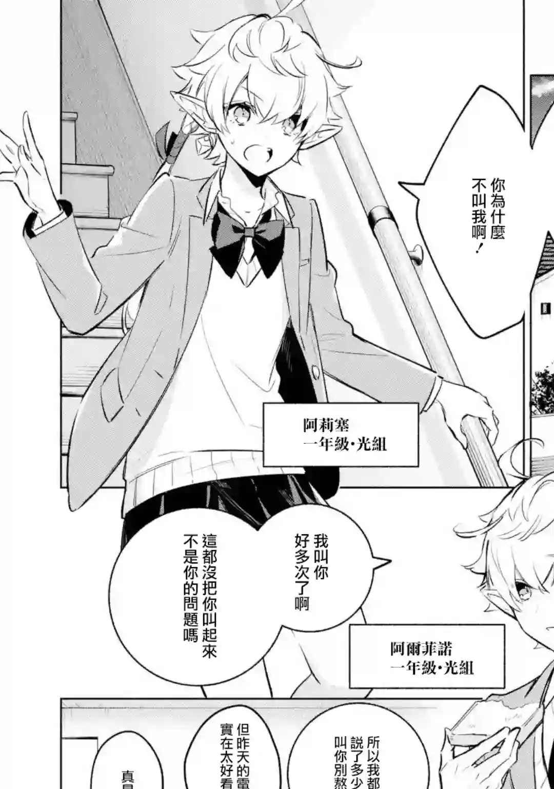 最终幻想ⅩⅣ 私立艾欧泽亚学园第01话