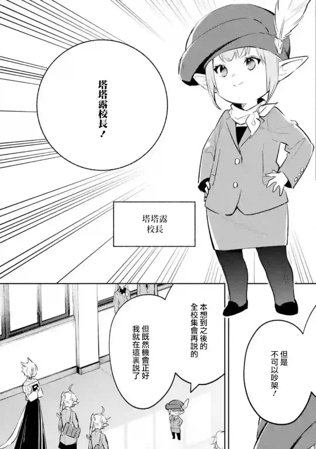 最终幻想ⅩⅣ 私立艾欧泽亚学园第01话