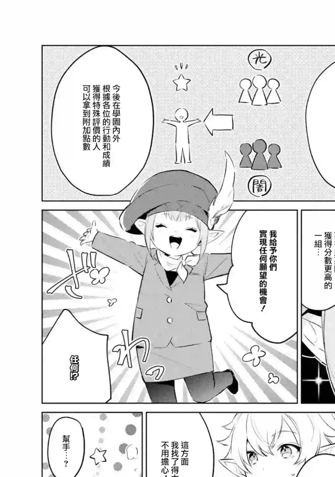 最终幻想ⅩⅣ 私立艾欧泽亚学园第01话