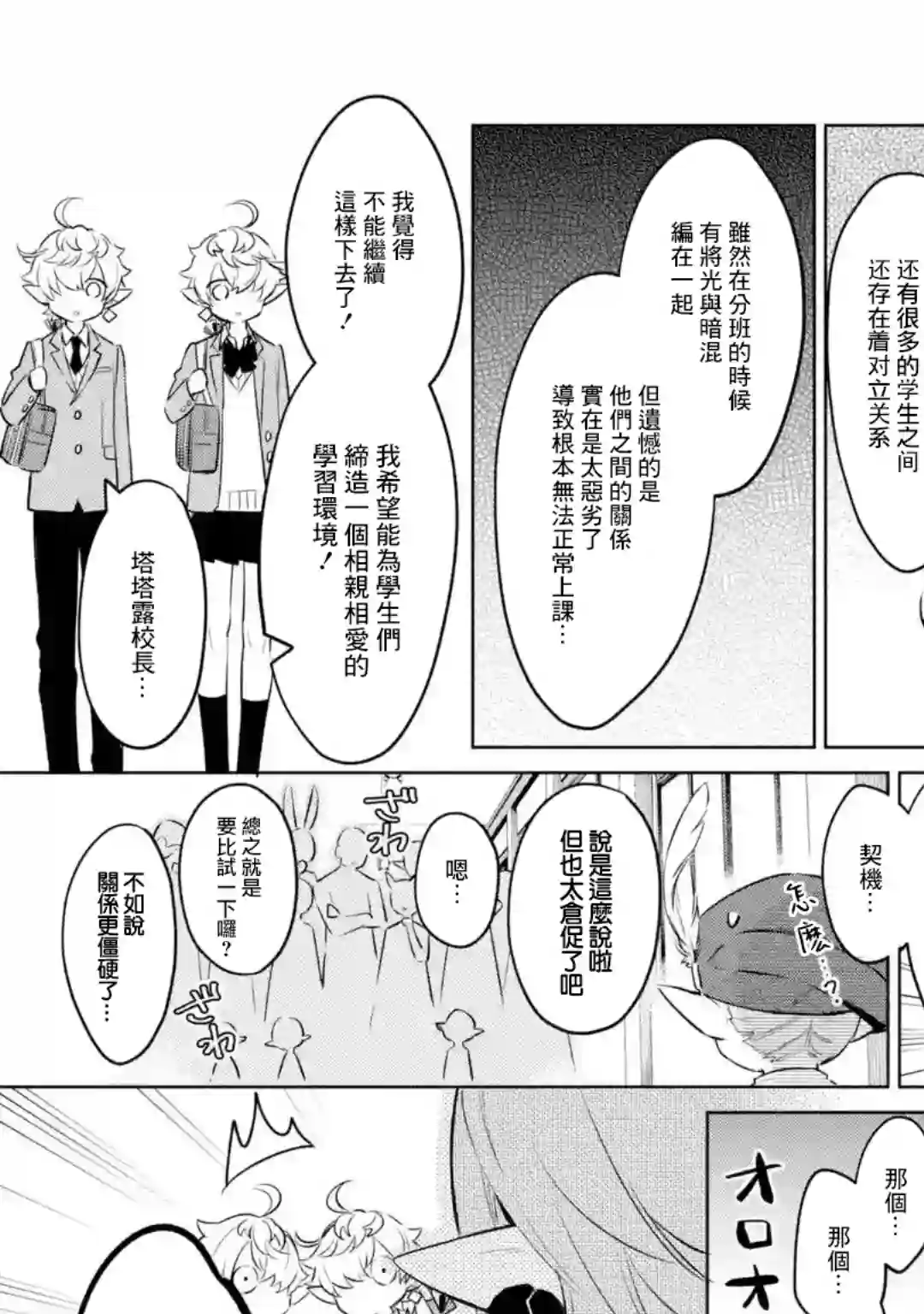 最终幻想ⅩⅣ 私立艾欧泽亚学园第01话