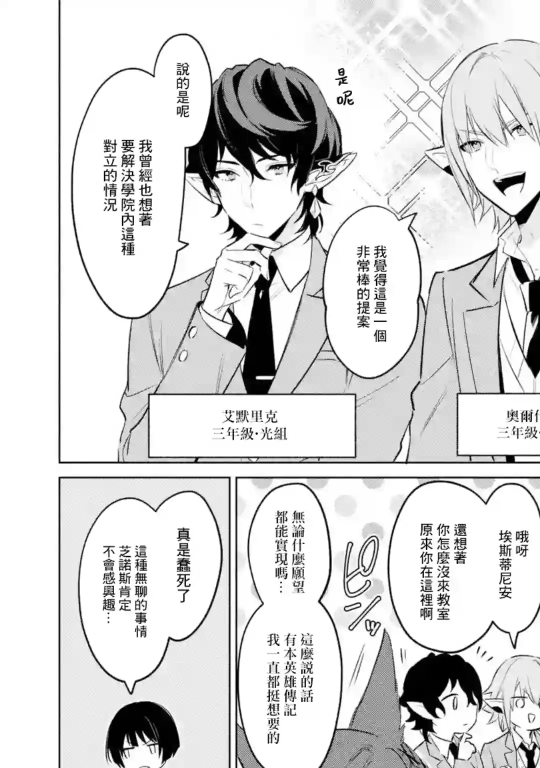 最终幻想ⅩⅣ 私立艾欧泽亚学园第01话