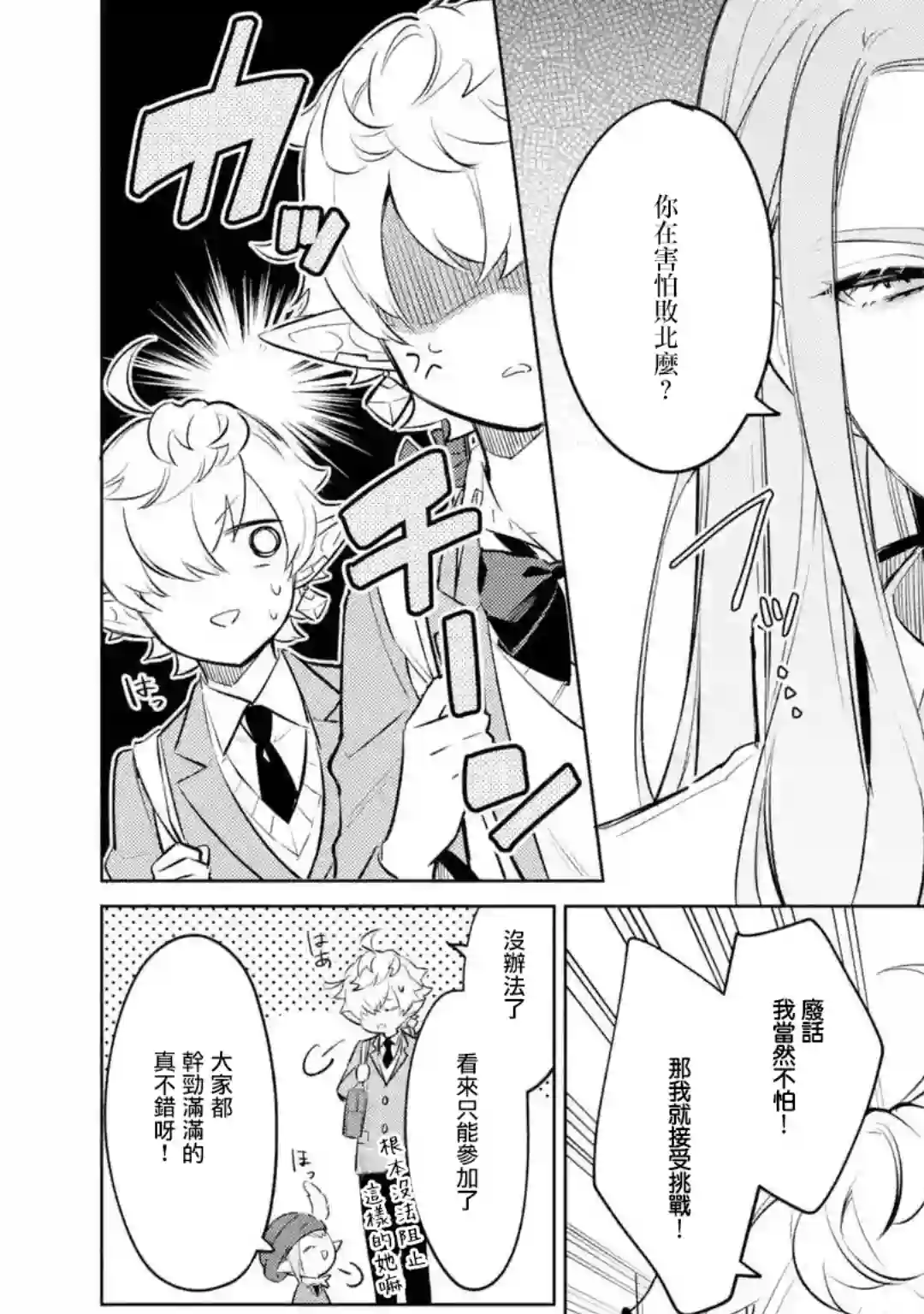 最终幻想ⅩⅣ 私立艾欧泽亚学园第01话