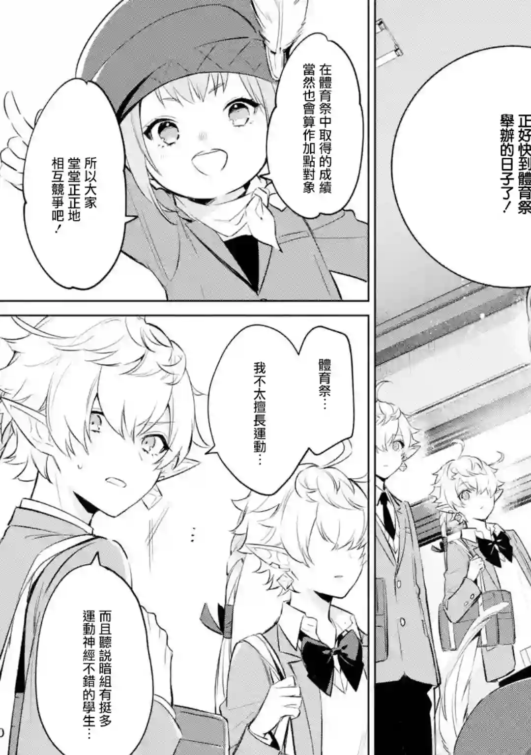 最终幻想ⅩⅣ 私立艾欧泽亚学园第01话