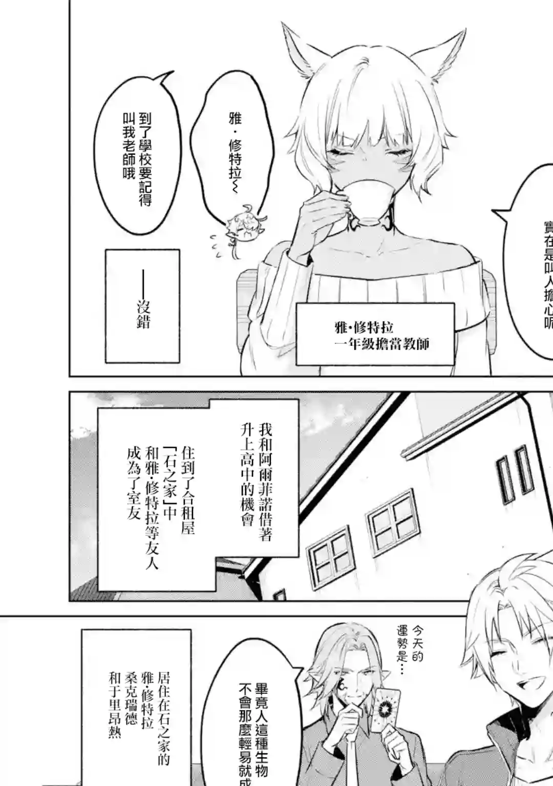 最终幻想ⅩⅣ 私立艾欧泽亚学园第01话