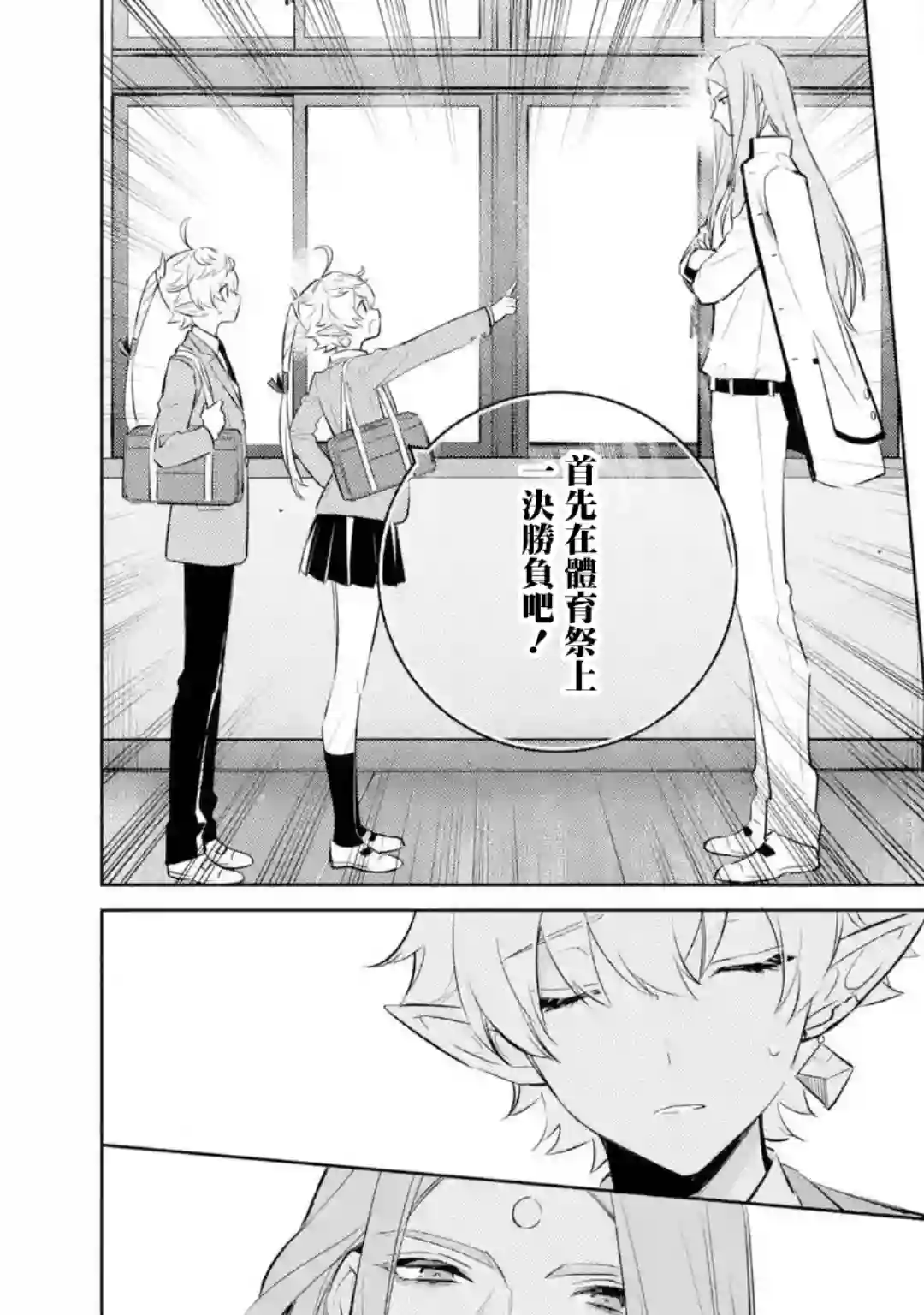 最终幻想ⅩⅣ 私立艾欧泽亚学园第01话