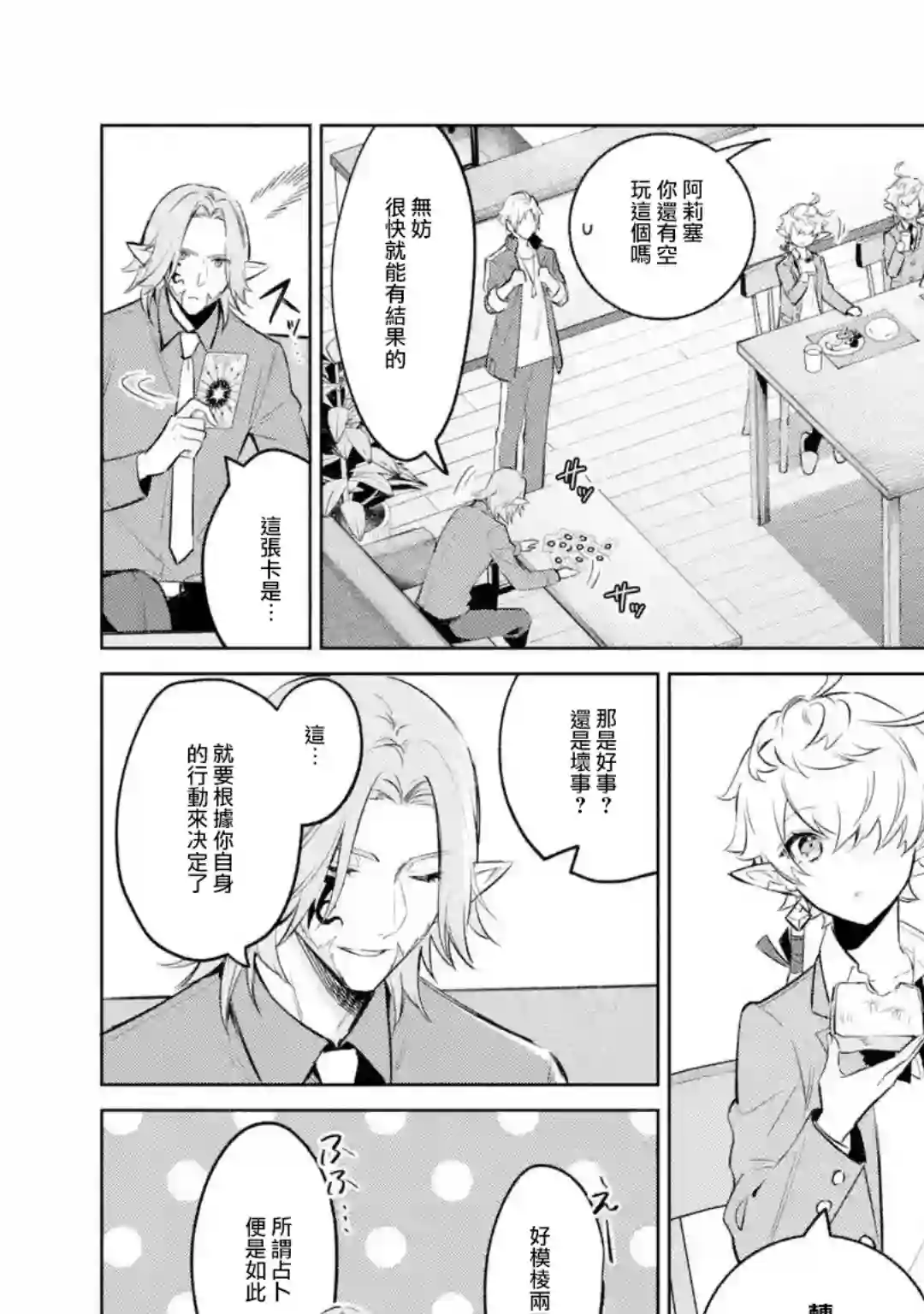 最终幻想ⅩⅣ 私立艾欧泽亚学园第01话