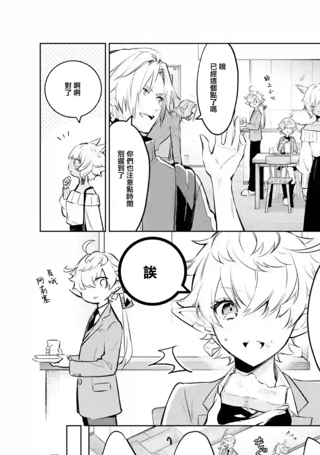 最终幻想ⅩⅣ 私立艾欧泽亚学园第01话