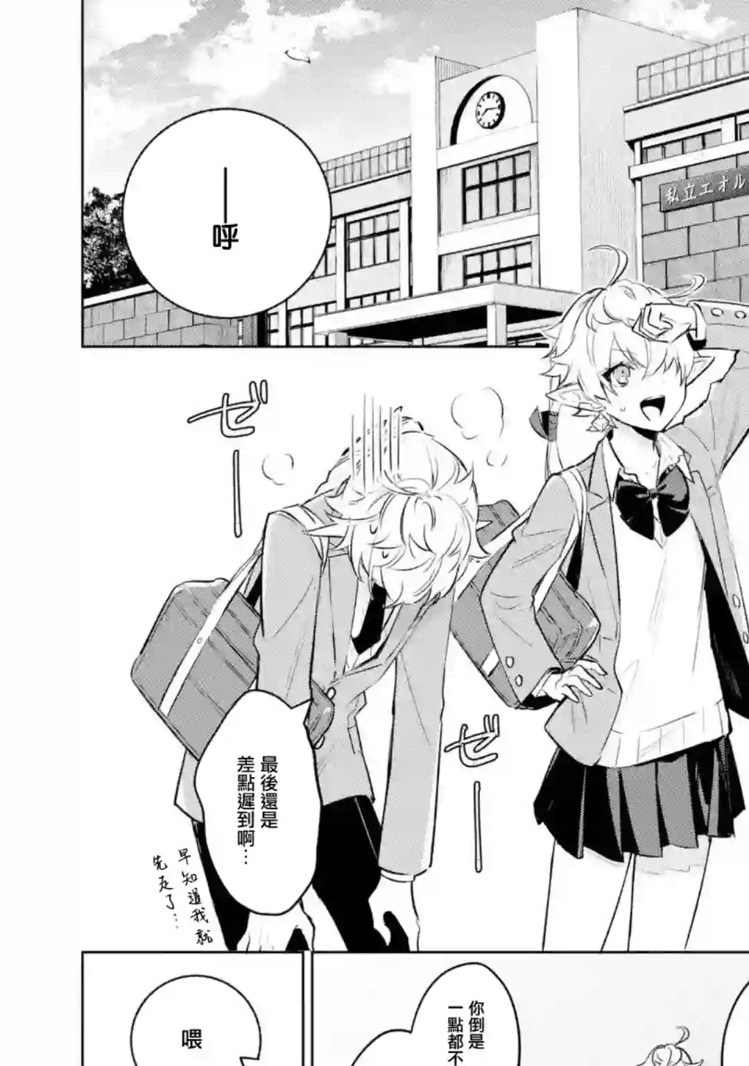 最终幻想ⅩⅣ 私立艾欧泽亚学园第01话