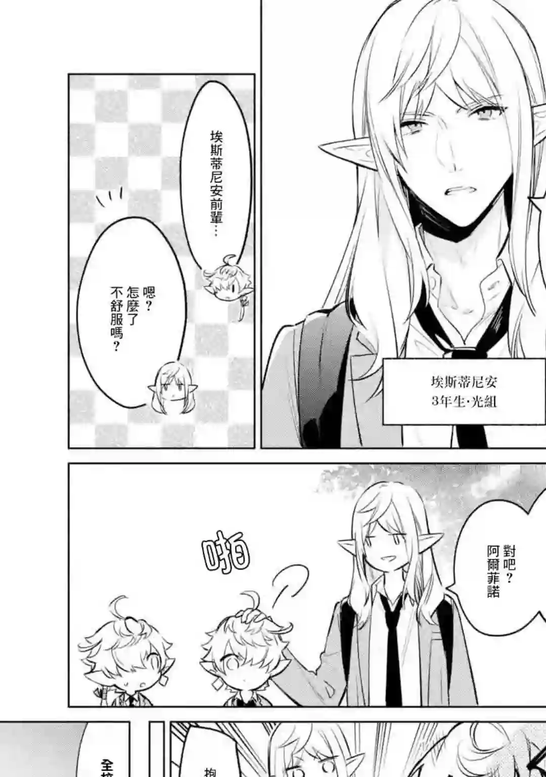 最终幻想ⅩⅣ 私立艾欧泽亚学园第01话