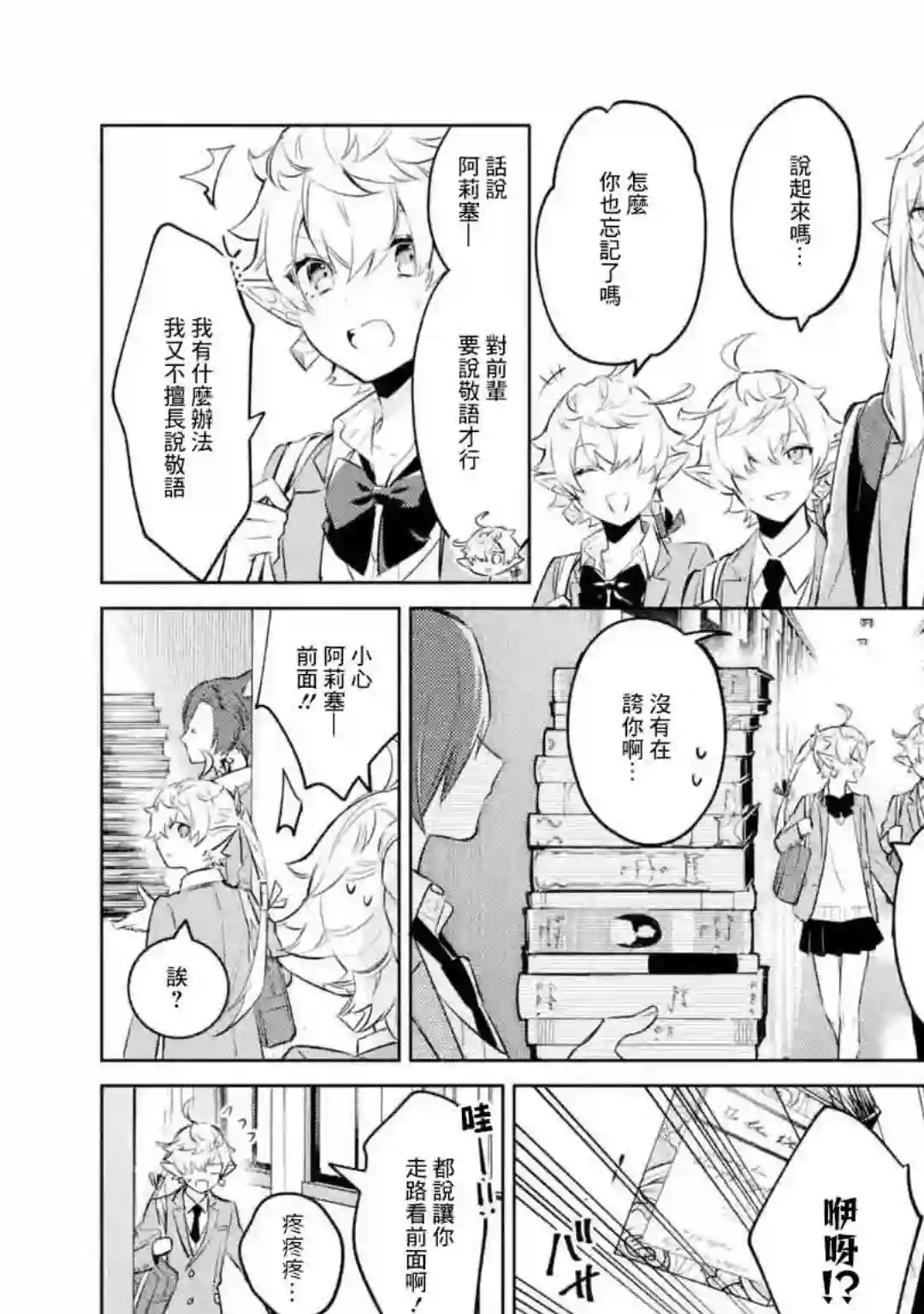 最终幻想ⅩⅣ 私立艾欧泽亚学园第01话