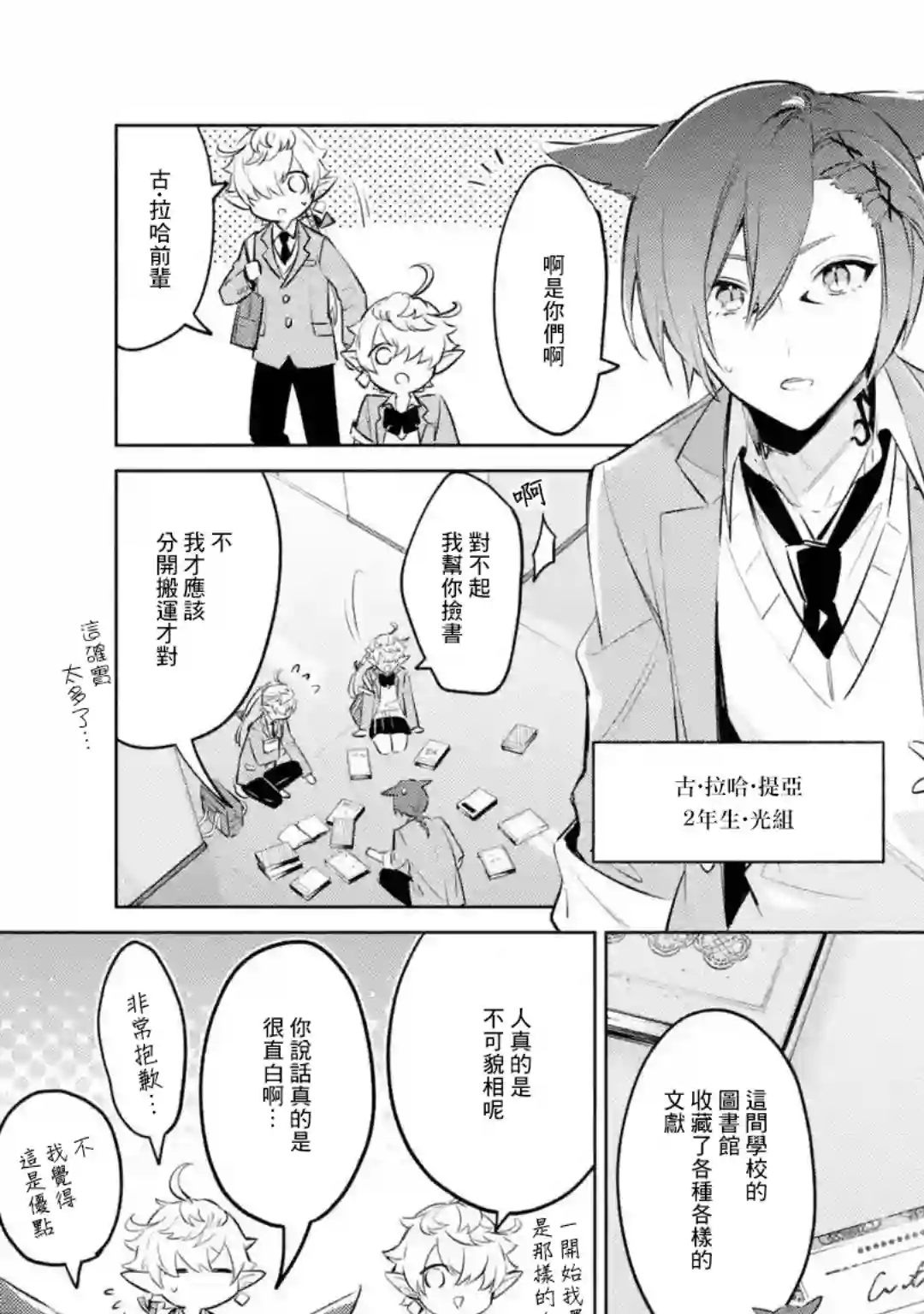 最终幻想ⅩⅣ 私立艾欧泽亚学园第01话