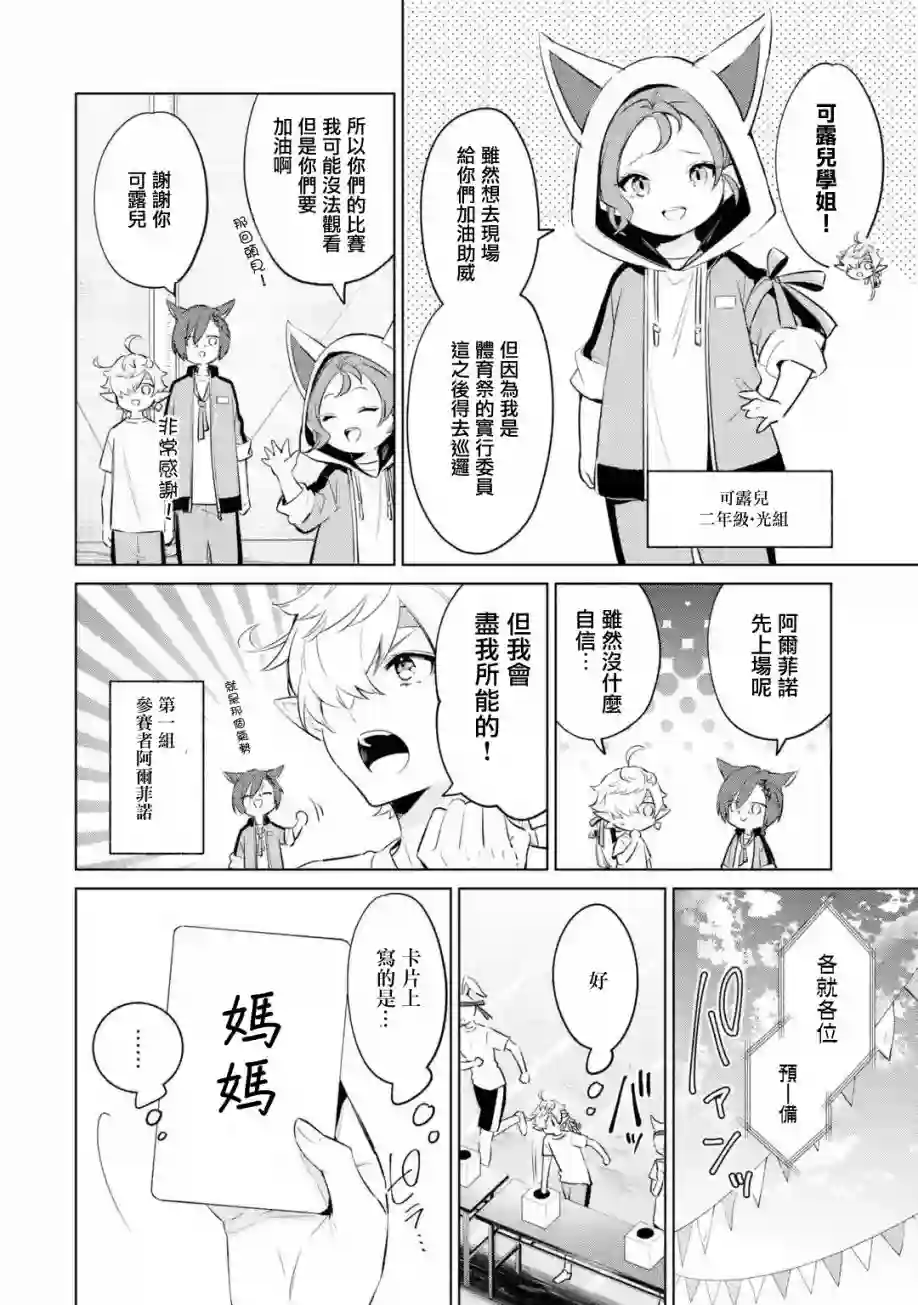 最终幻想ⅩⅣ 私立艾欧泽亚学园第2.2话