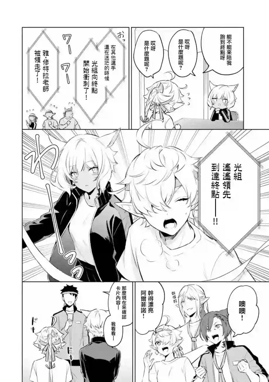 最终幻想ⅩⅣ 私立艾欧泽亚学园第2.2话