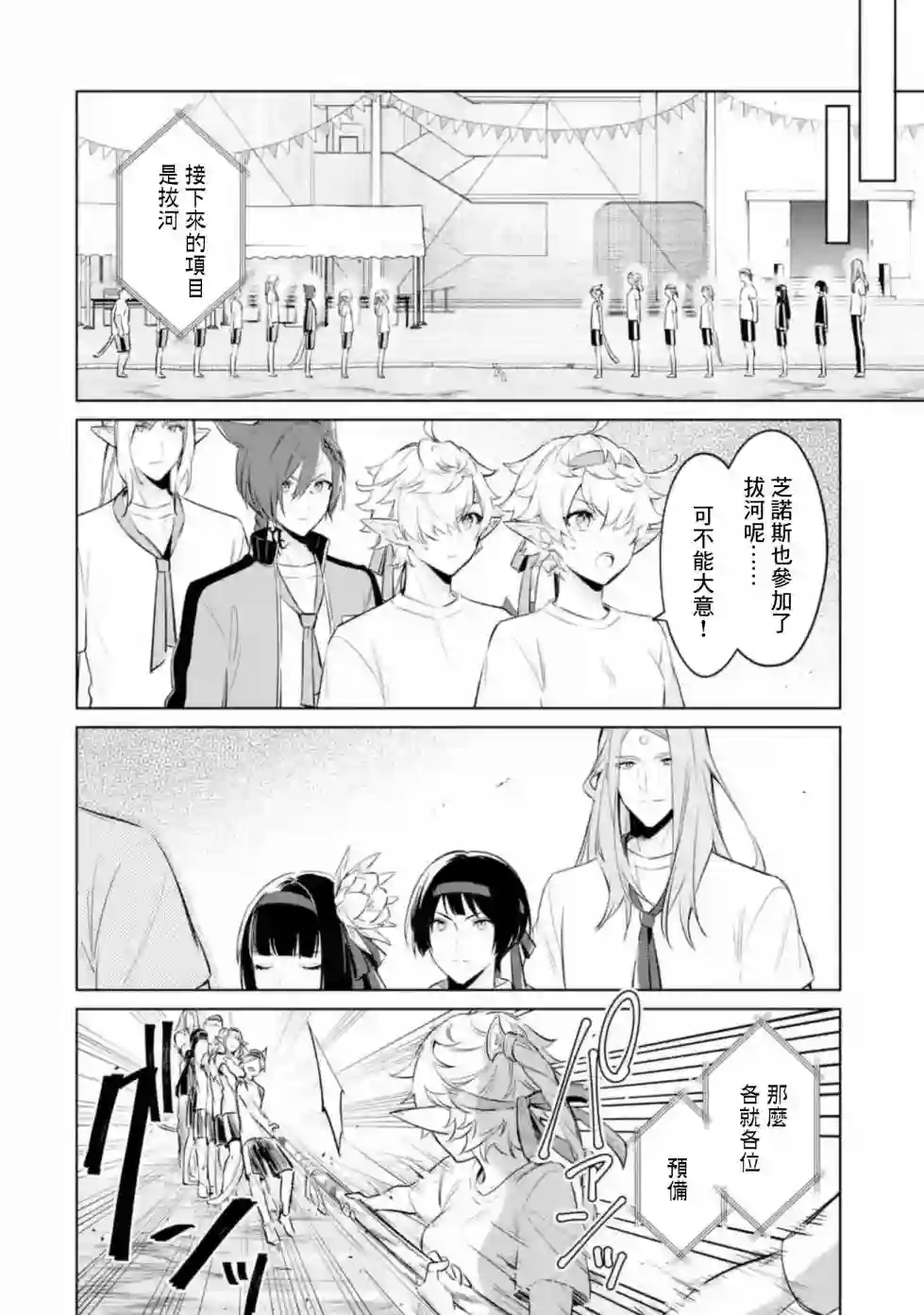 最终幻想ⅩⅣ 私立艾欧泽亚学园第2.3话