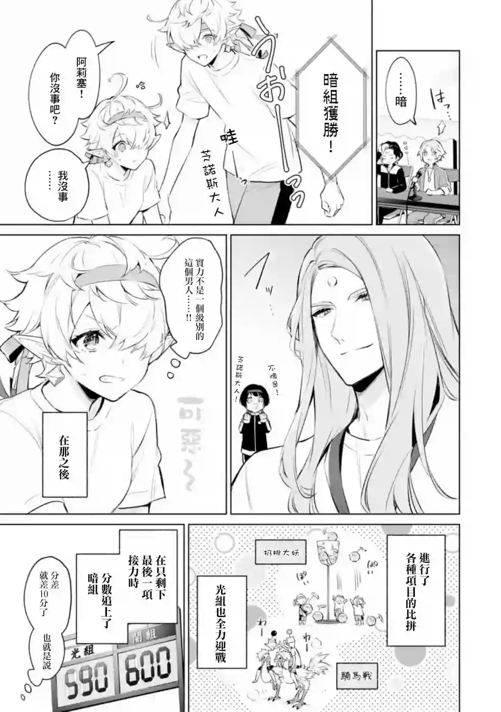 最终幻想ⅩⅣ 私立艾欧泽亚学园第2.3话