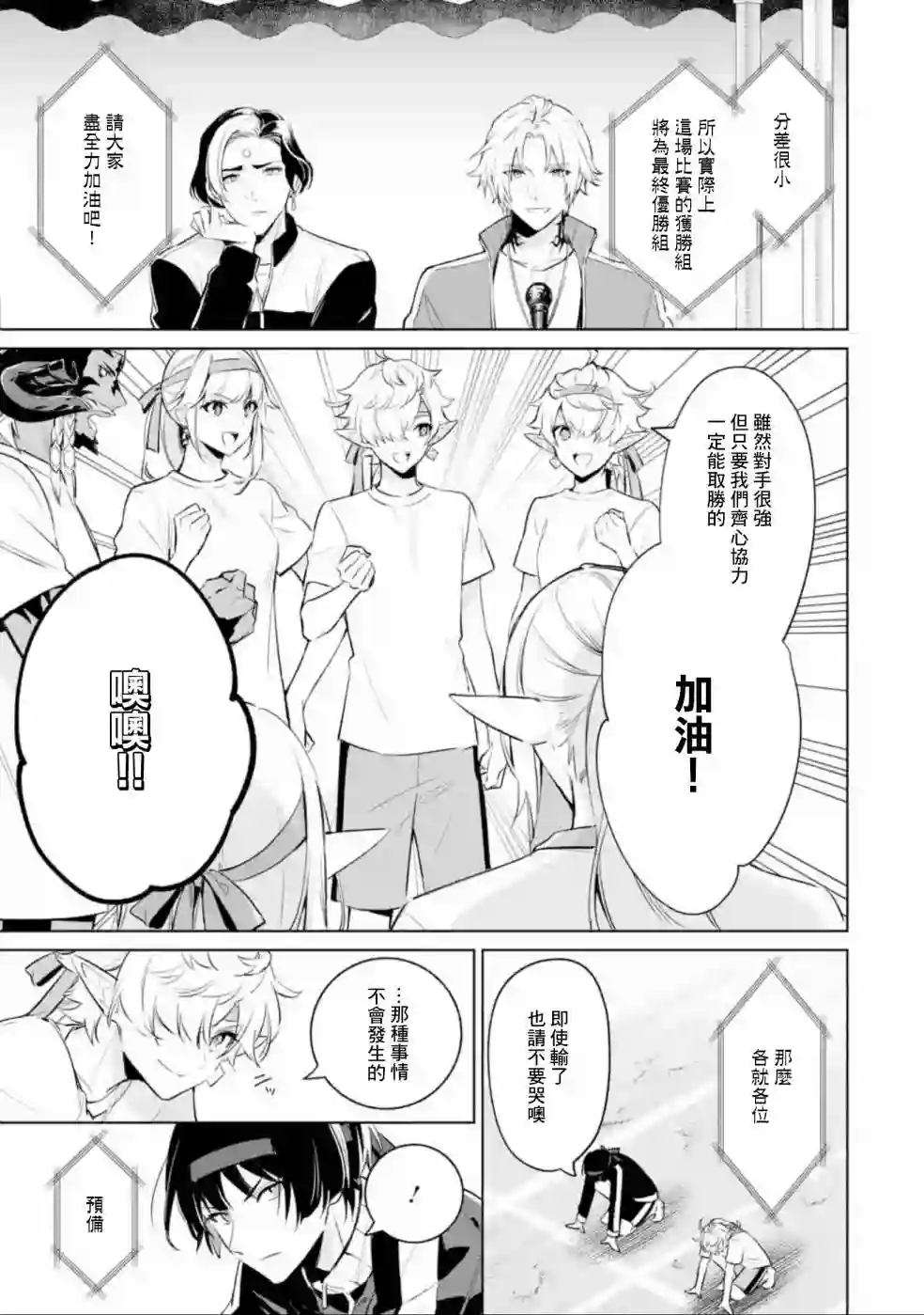 最终幻想ⅩⅣ 私立艾欧泽亚学园第2.3话