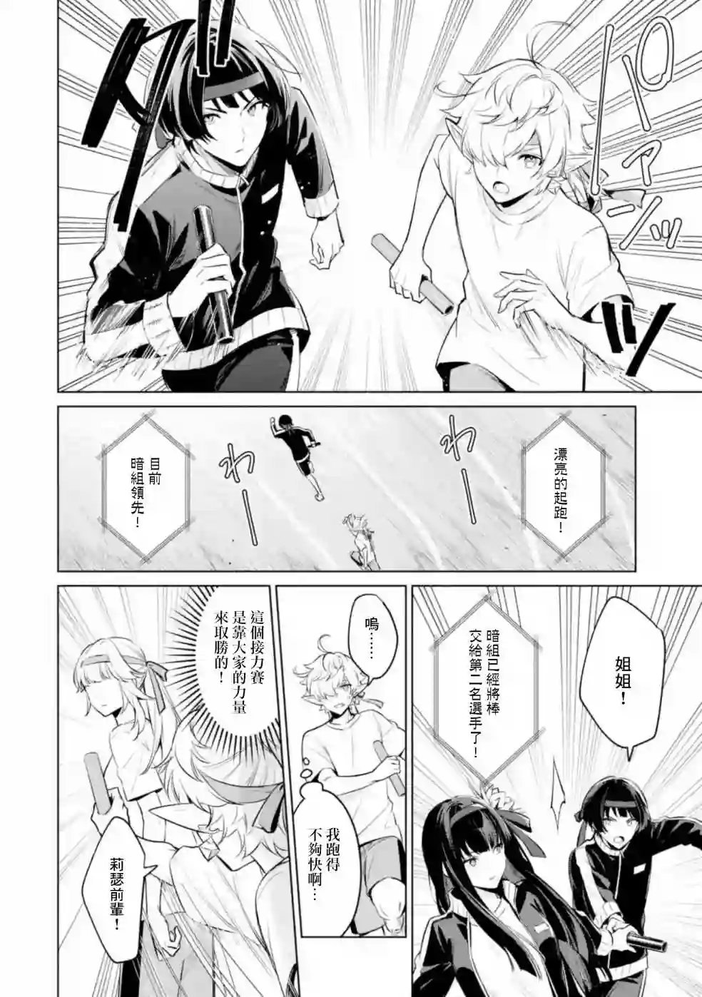 最终幻想ⅩⅣ 私立艾欧泽亚学园第2.3话