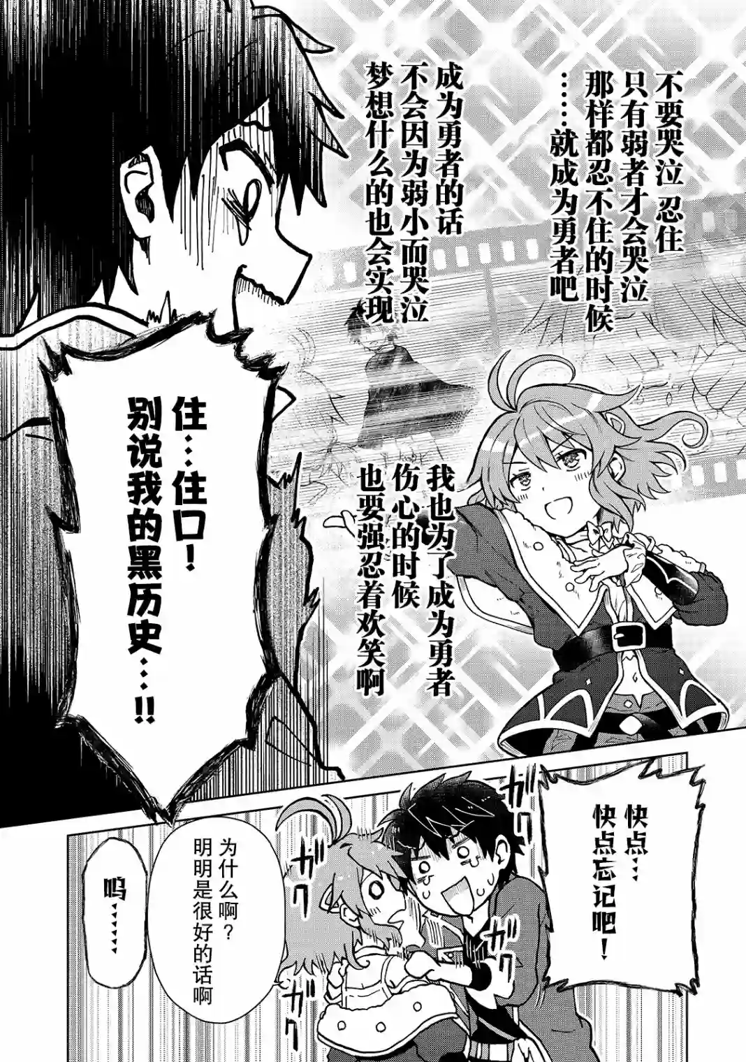 身为D级冒险者的我，不知为何被勇者队伍劝诱，甚至被王女缠上了第01话