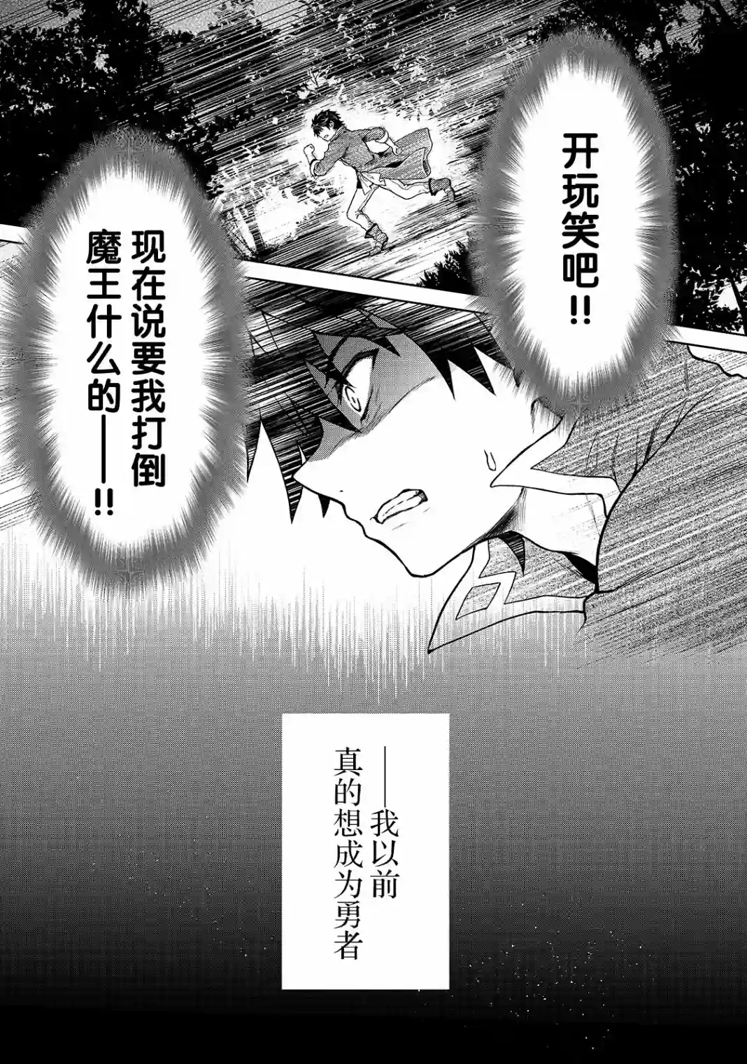身为D级冒险者的我，不知为何被勇者队伍劝诱，甚至被王女缠上了第01话
