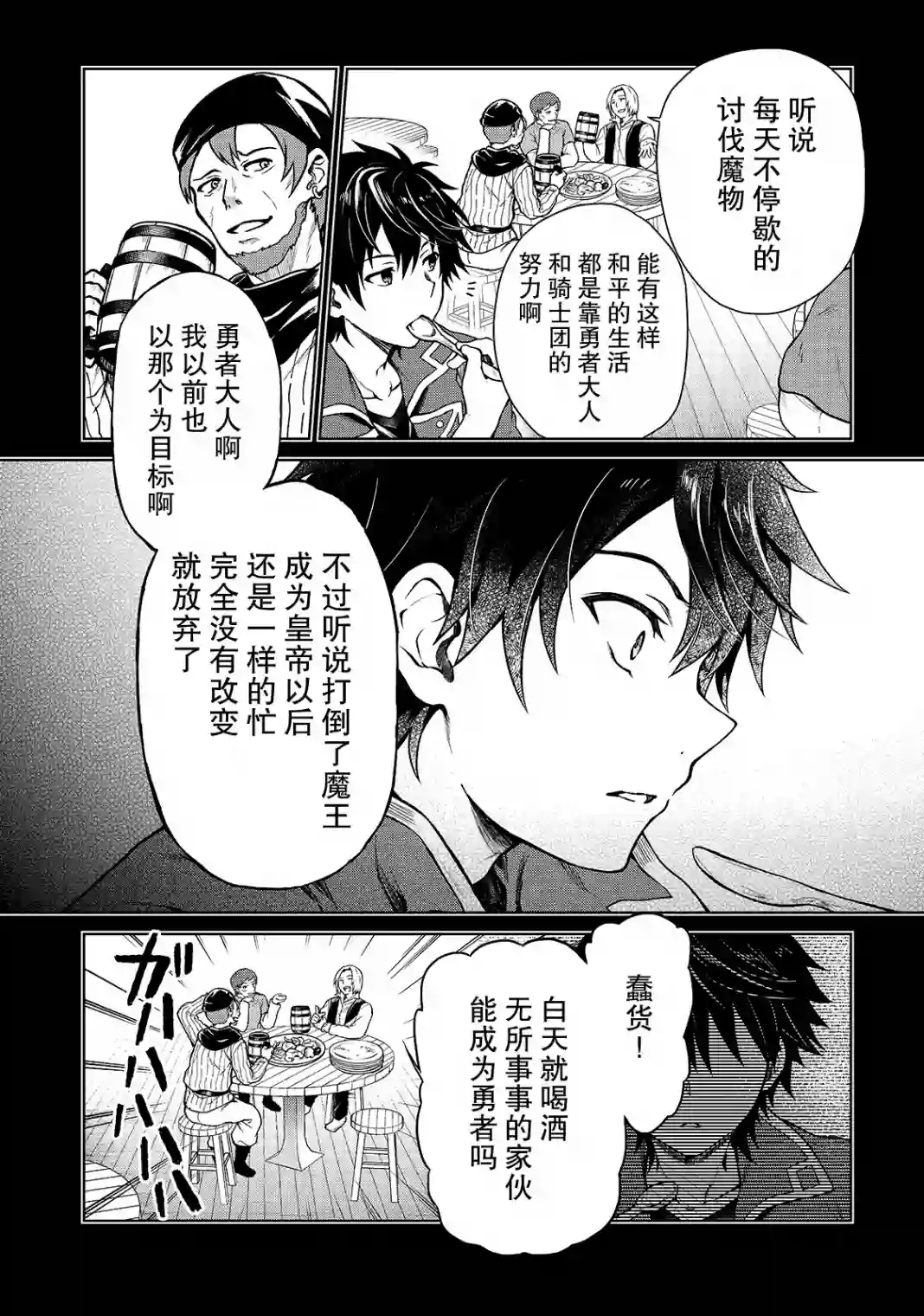 身为D级冒险者的我，不知为何被勇者队伍劝诱，甚至被王女缠上了第01话