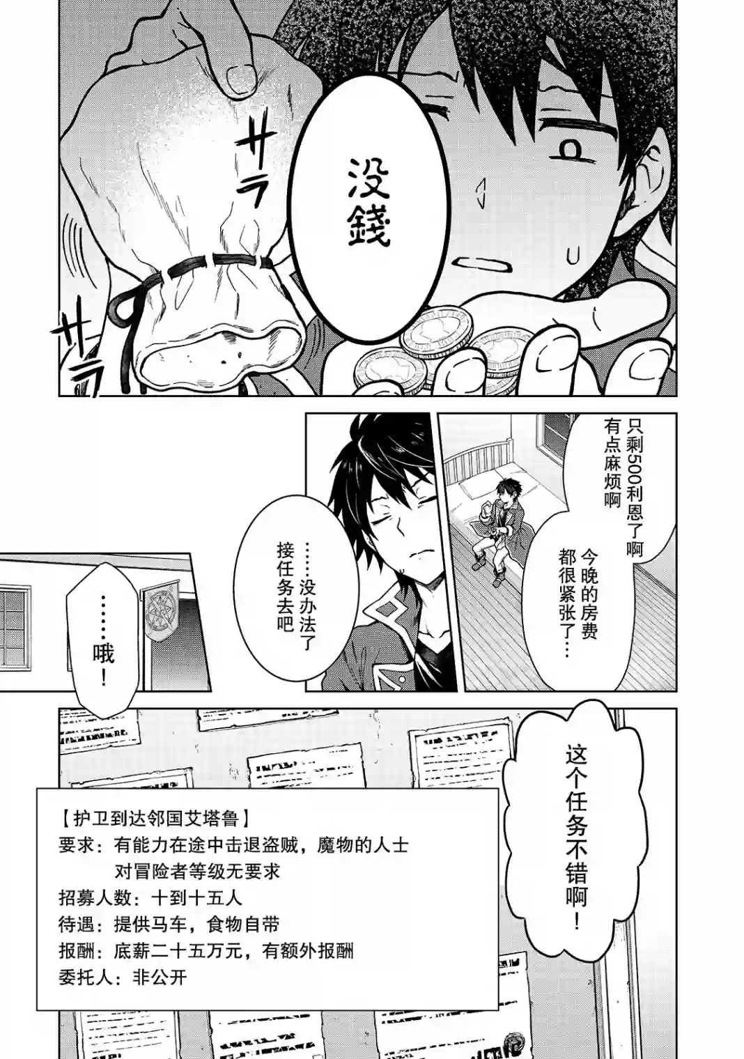 身为D级冒险者的我，不知为何被勇者队伍劝诱，甚至被王女缠上了第01话
