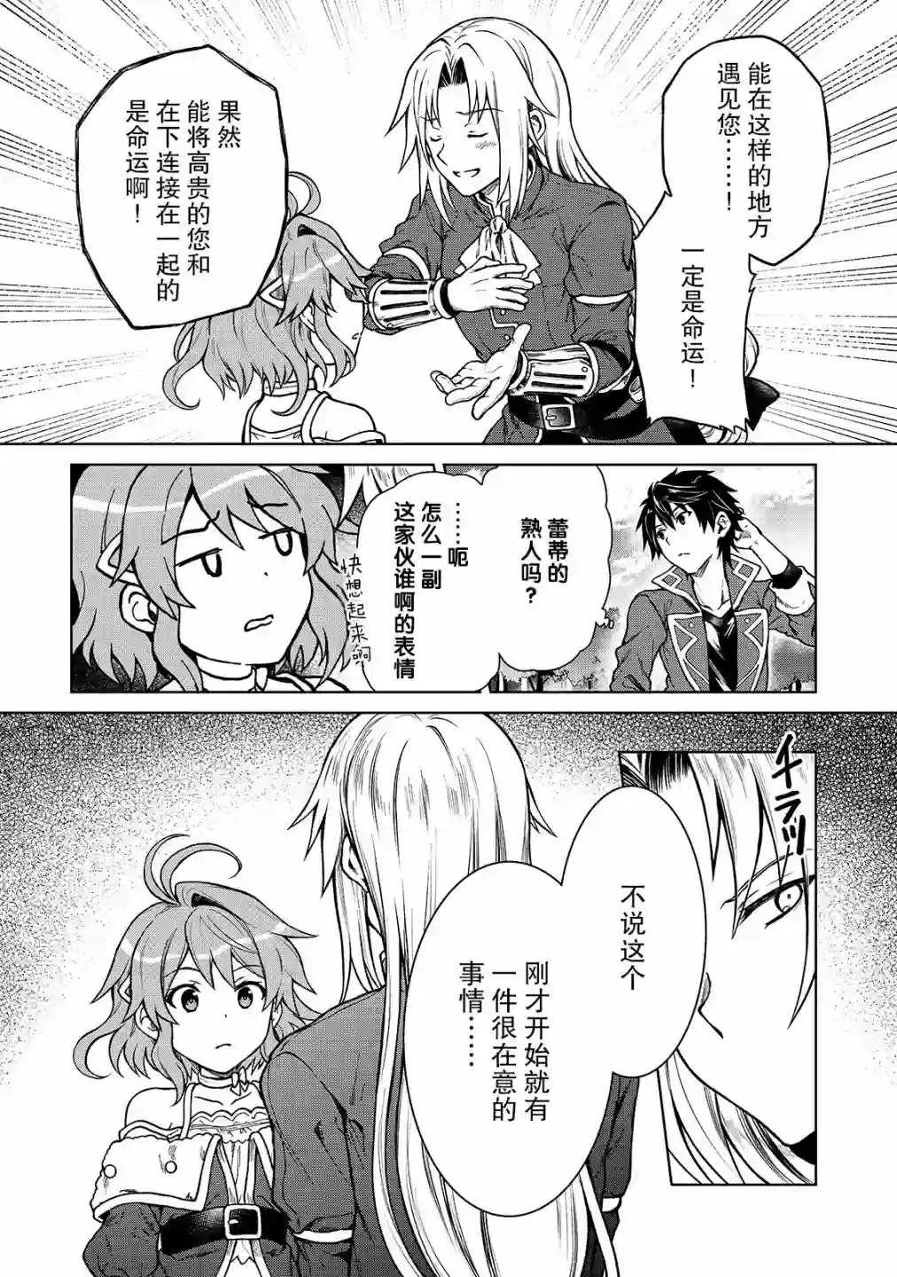身为D级冒险者的我，不知为何被勇者队伍劝诱，甚至被王女缠上了第02话