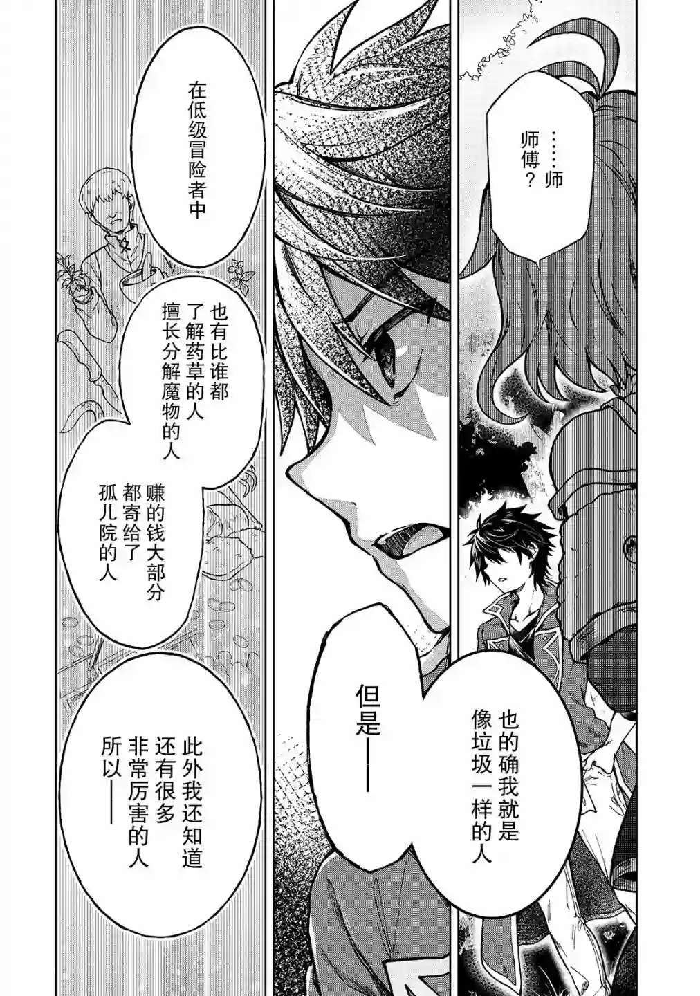 身为D级冒险者的我，不知为何被勇者队伍劝诱，甚至被王女缠上了第02话