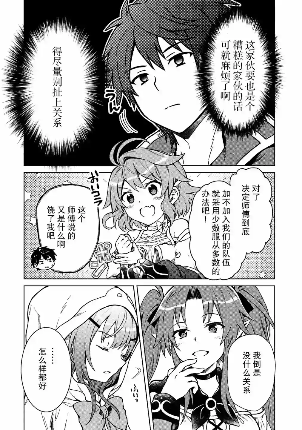 身为D级冒险者的我，不知为何被勇者队伍劝诱，甚至被王女缠上了第02话