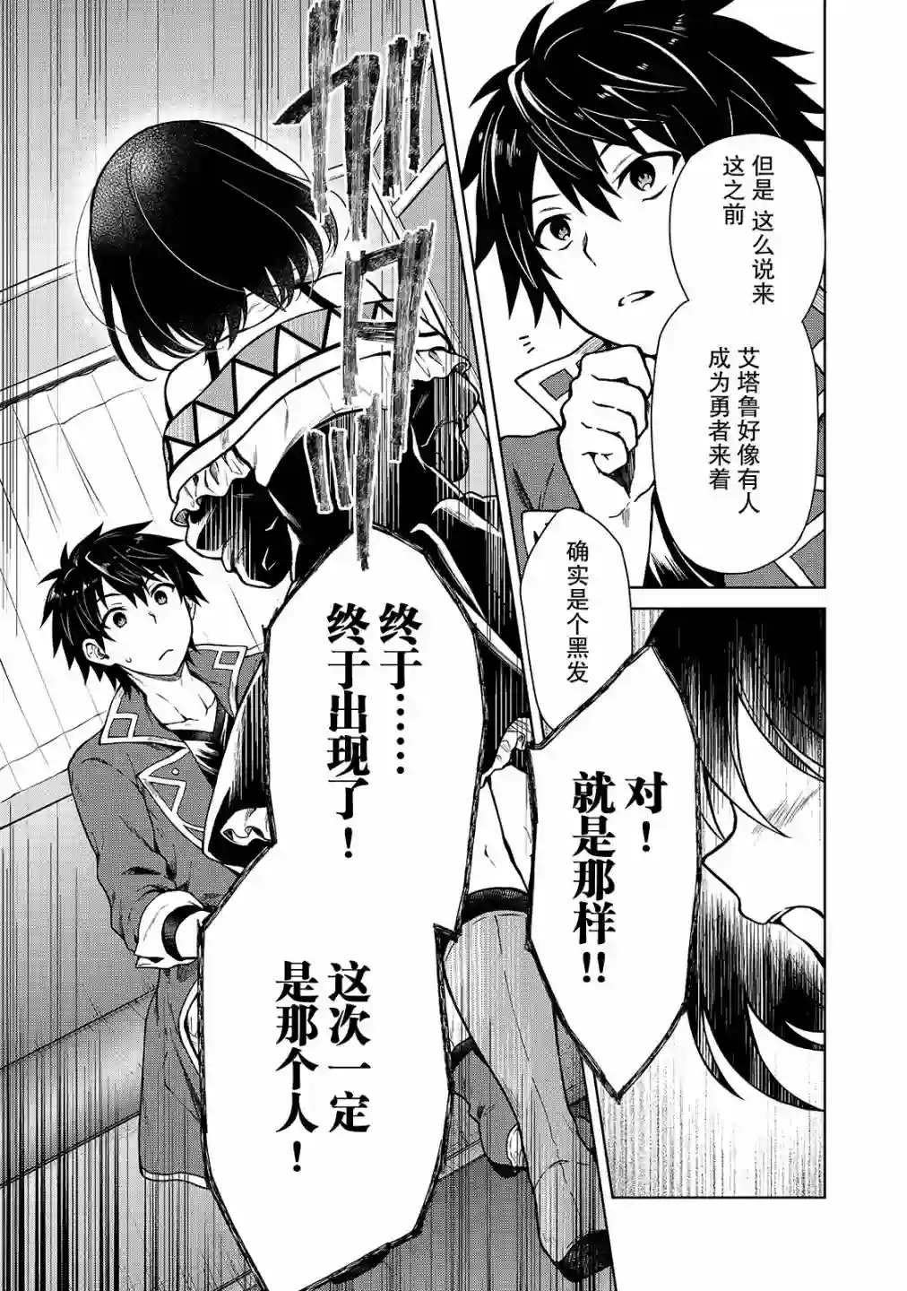 身为D级冒险者的我，不知为何被勇者队伍劝诱，甚至被王女缠上了第03话