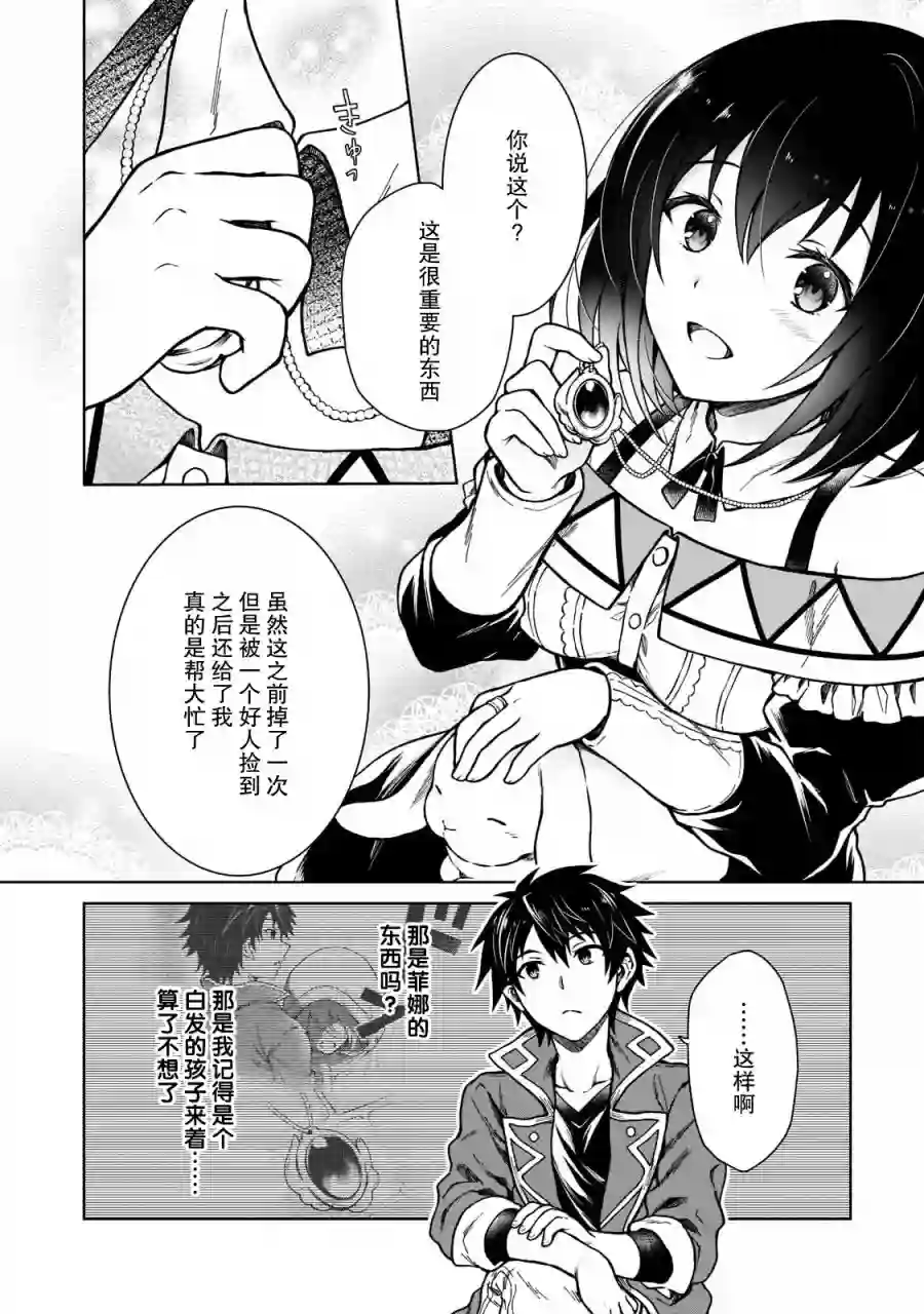 身为D级冒险者的我，不知为何被勇者队伍劝诱，甚至被王女缠上了第04话