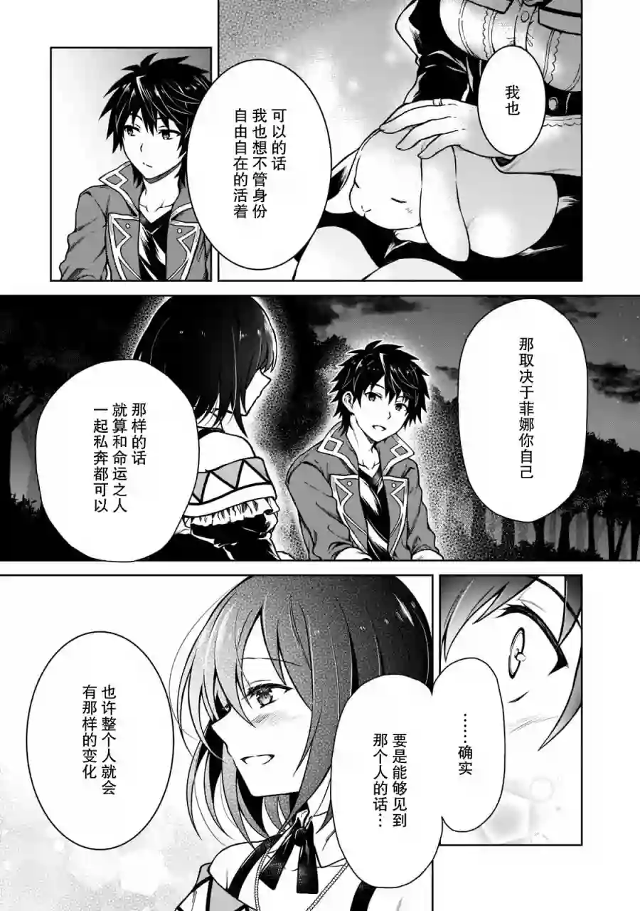 身为D级冒险者的我，不知为何被勇者队伍劝诱，甚至被王女缠上了第04话