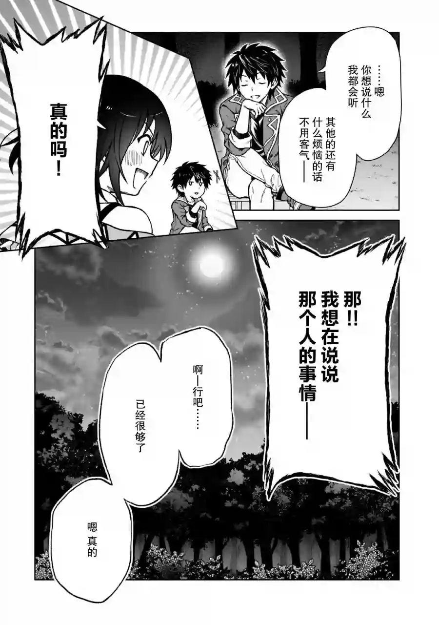 身为D级冒险者的我，不知为何被勇者队伍劝诱，甚至被王女缠上了第04话