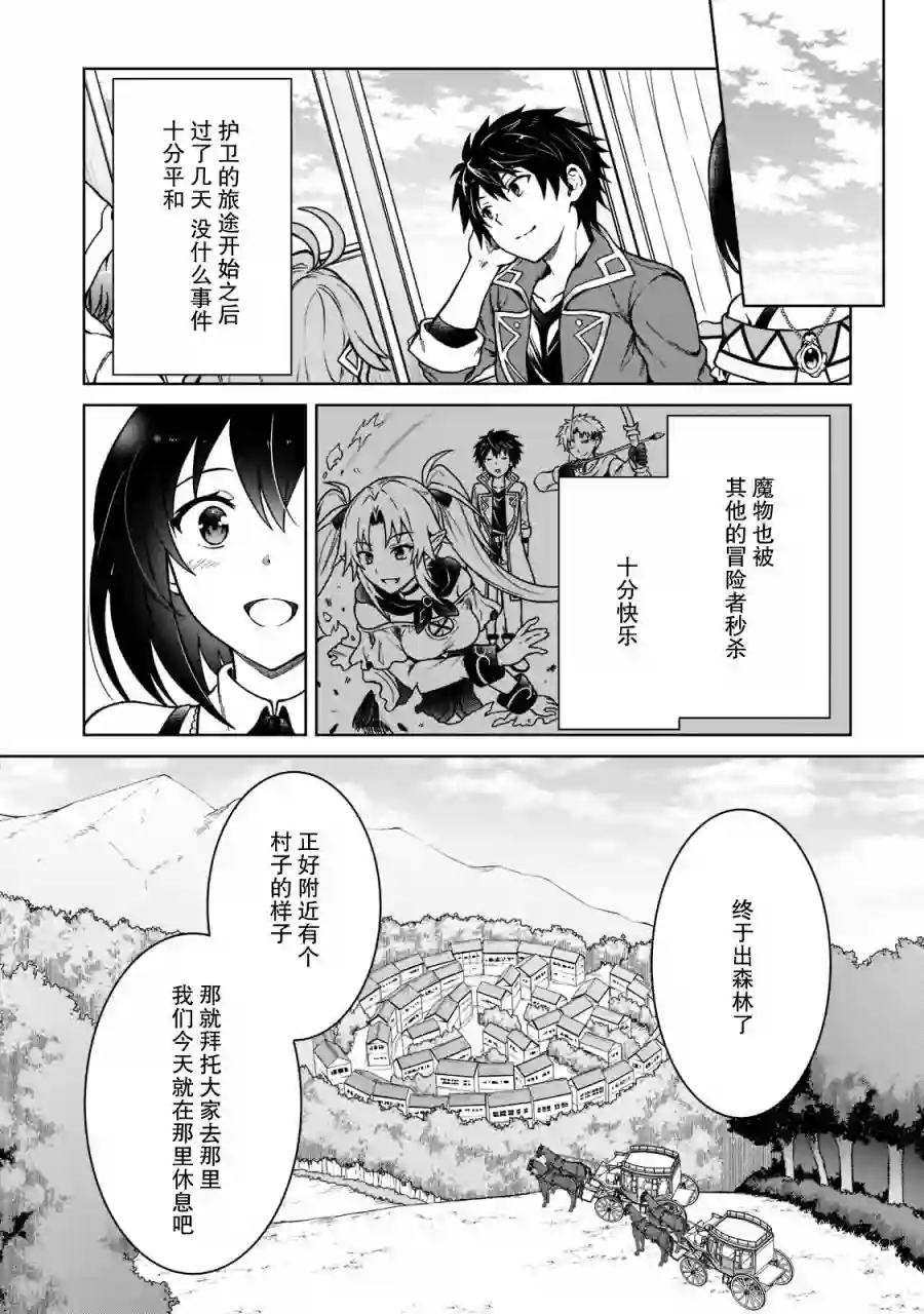 身为D级冒险者的我，不知为何被勇者队伍劝诱，甚至被王女缠上了第04话