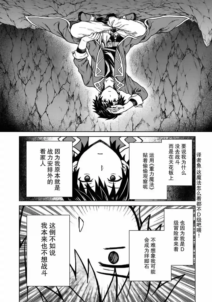 身为D级冒险者的我，不知为何被勇者队伍劝诱，甚至被王女缠上了第05话
