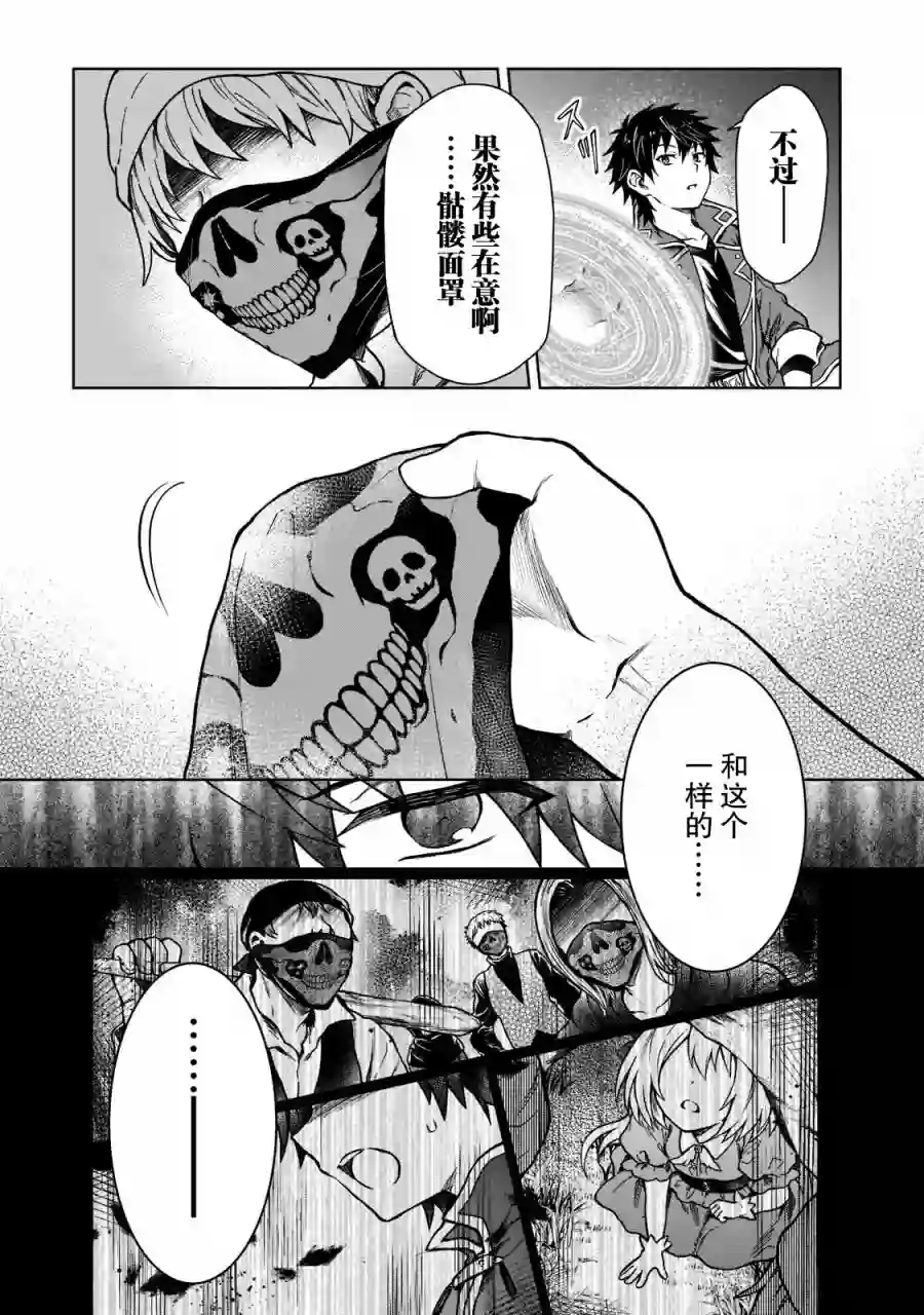 身为D级冒险者的我，不知为何被勇者队伍劝诱，甚至被王女缠上了第05话