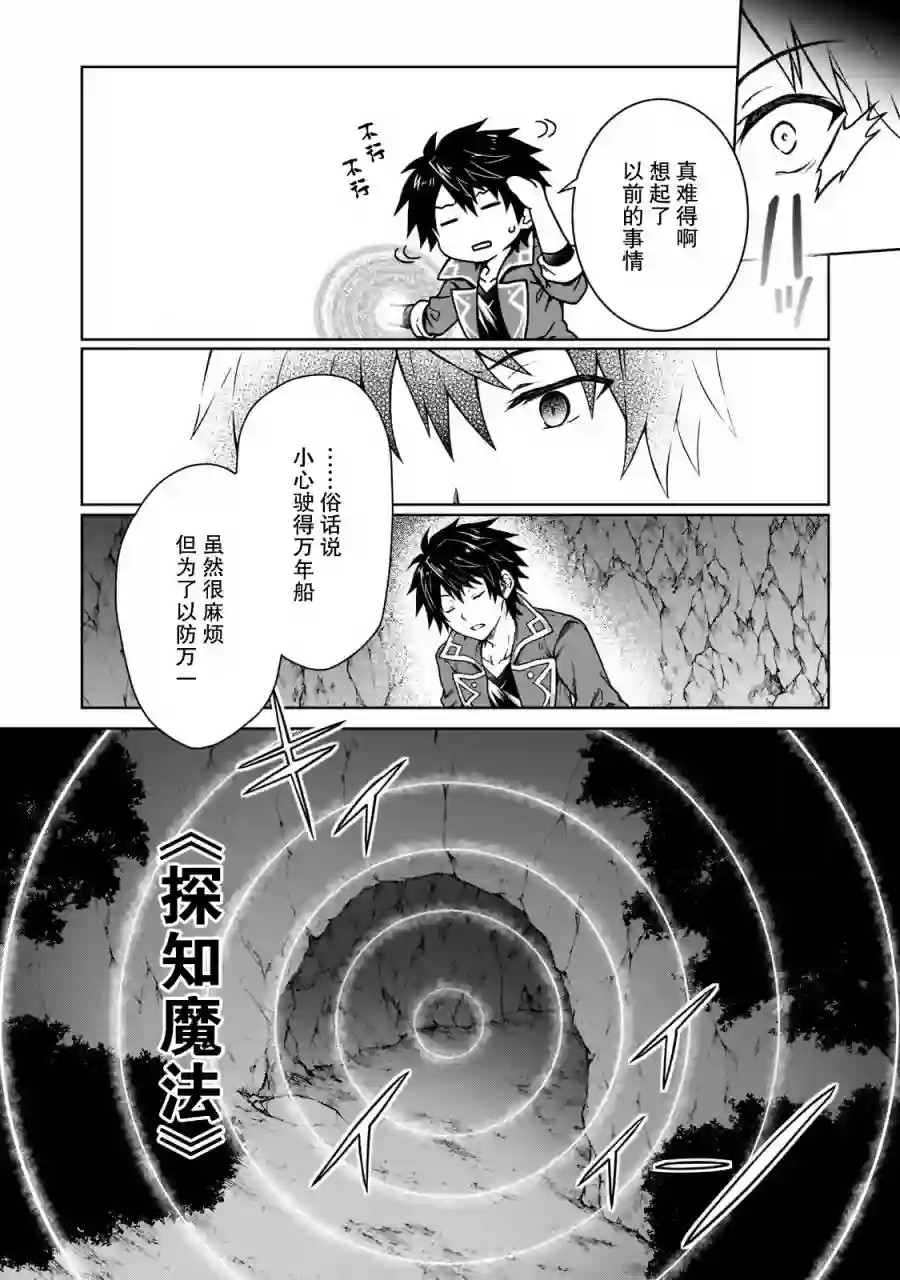 身为D级冒险者的我，不知为何被勇者队伍劝诱，甚至被王女缠上了第05话