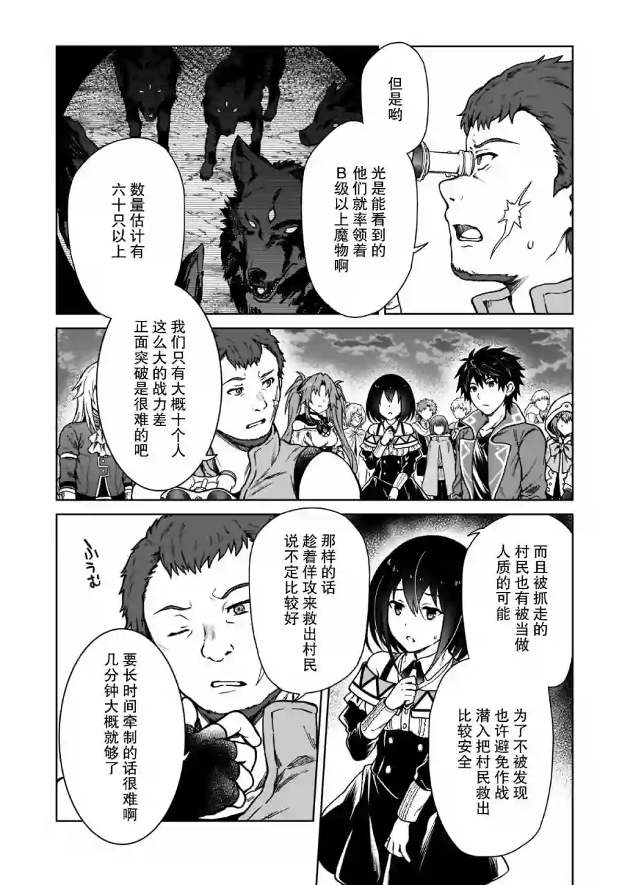 身为D级冒险者的我，不知为何被勇者队伍劝诱，甚至被王女缠上了第05话