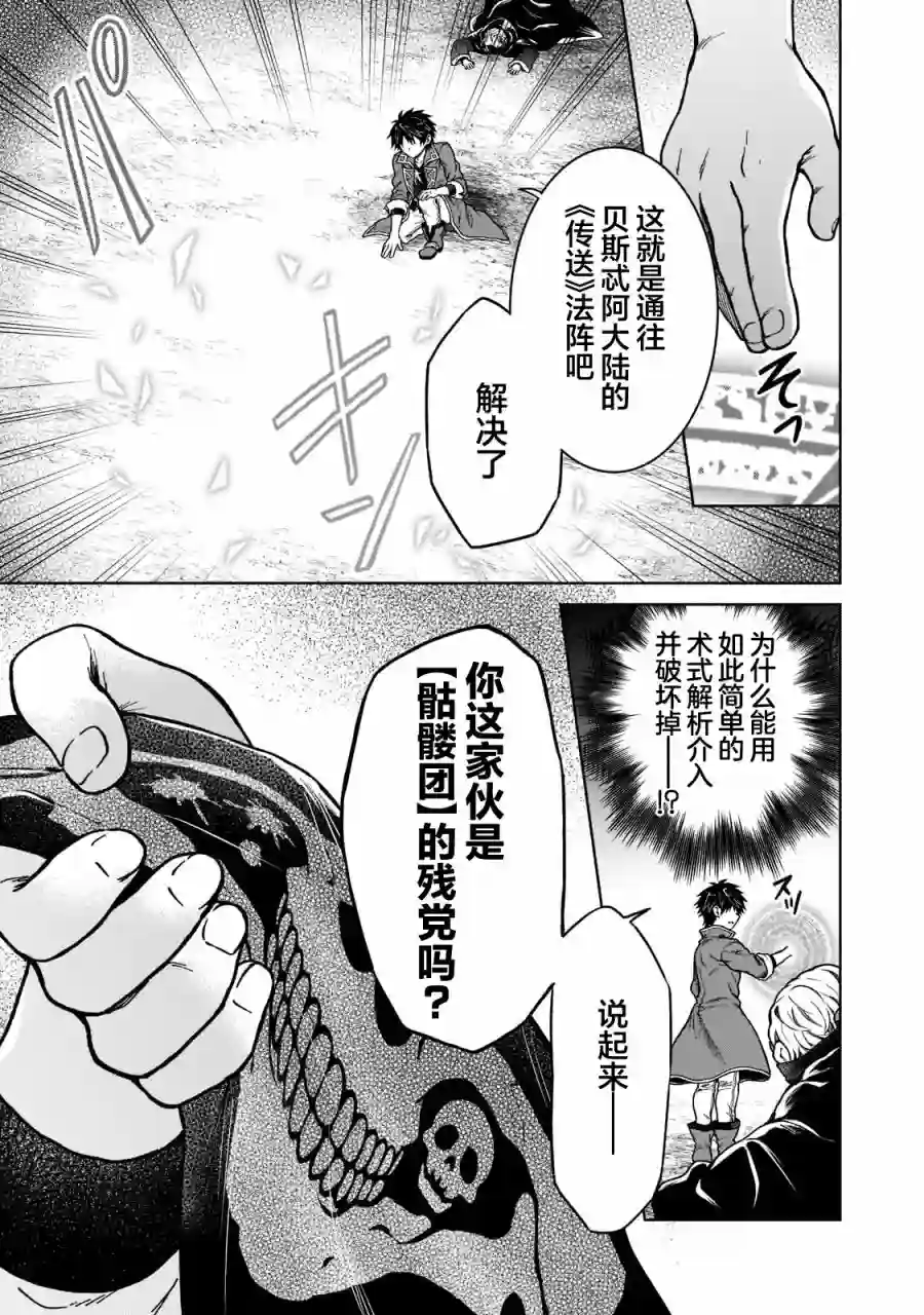 身为D级冒险者的我，不知为何被勇者队伍劝诱，甚至被王女缠上了第06话