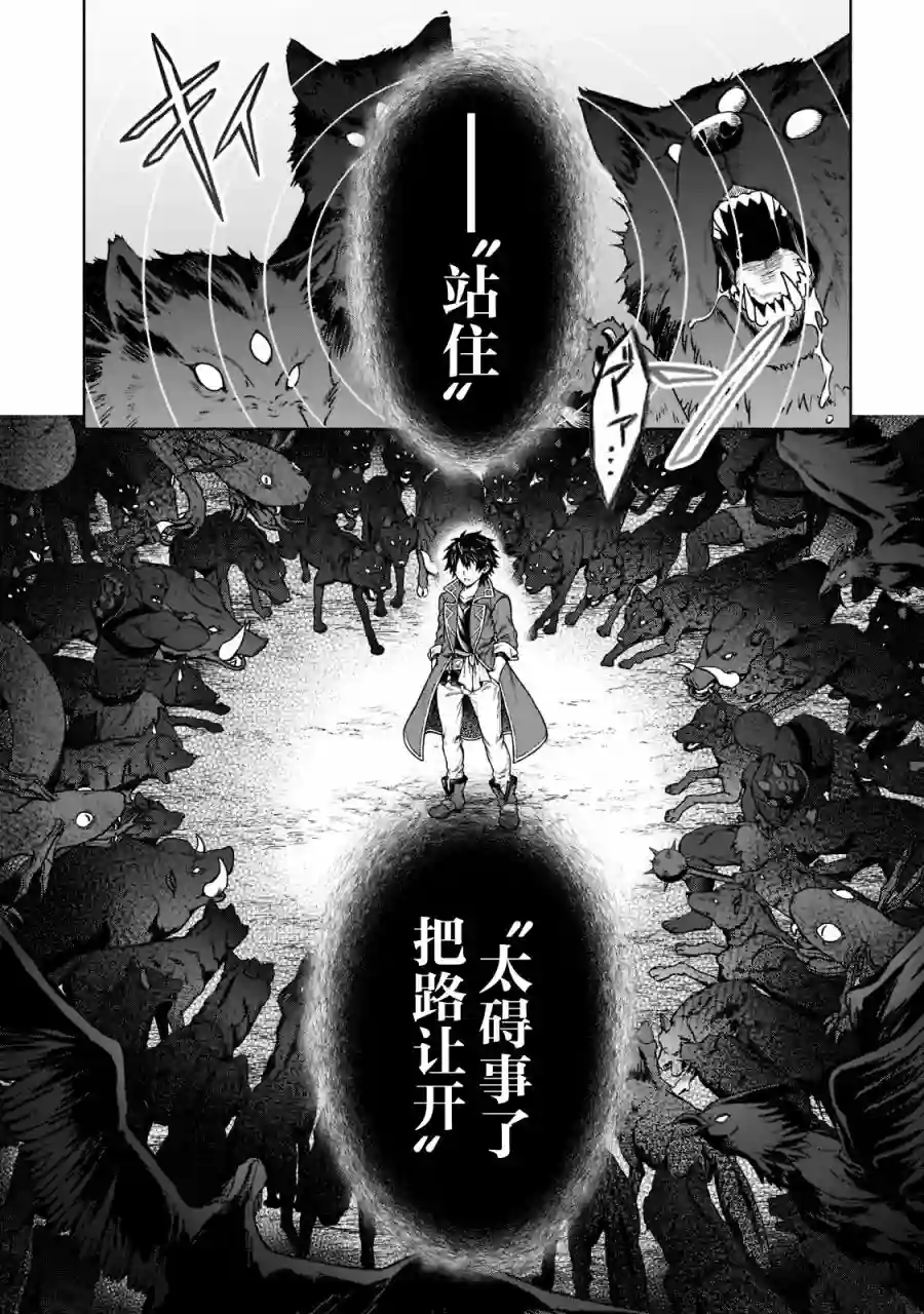身为D级冒险者的我，不知为何被勇者队伍劝诱，甚至被王女缠上了第06话