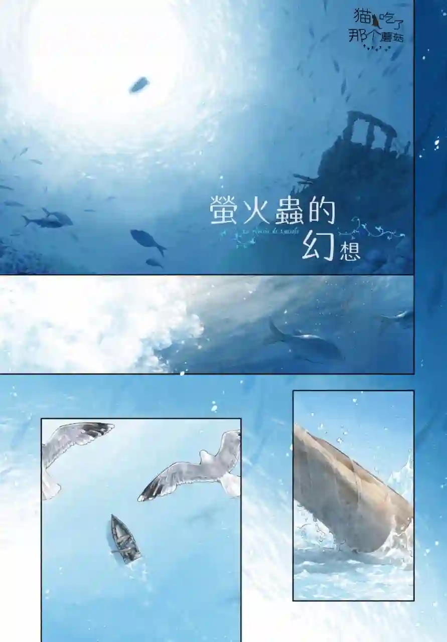 萤火虫的幻想第01话