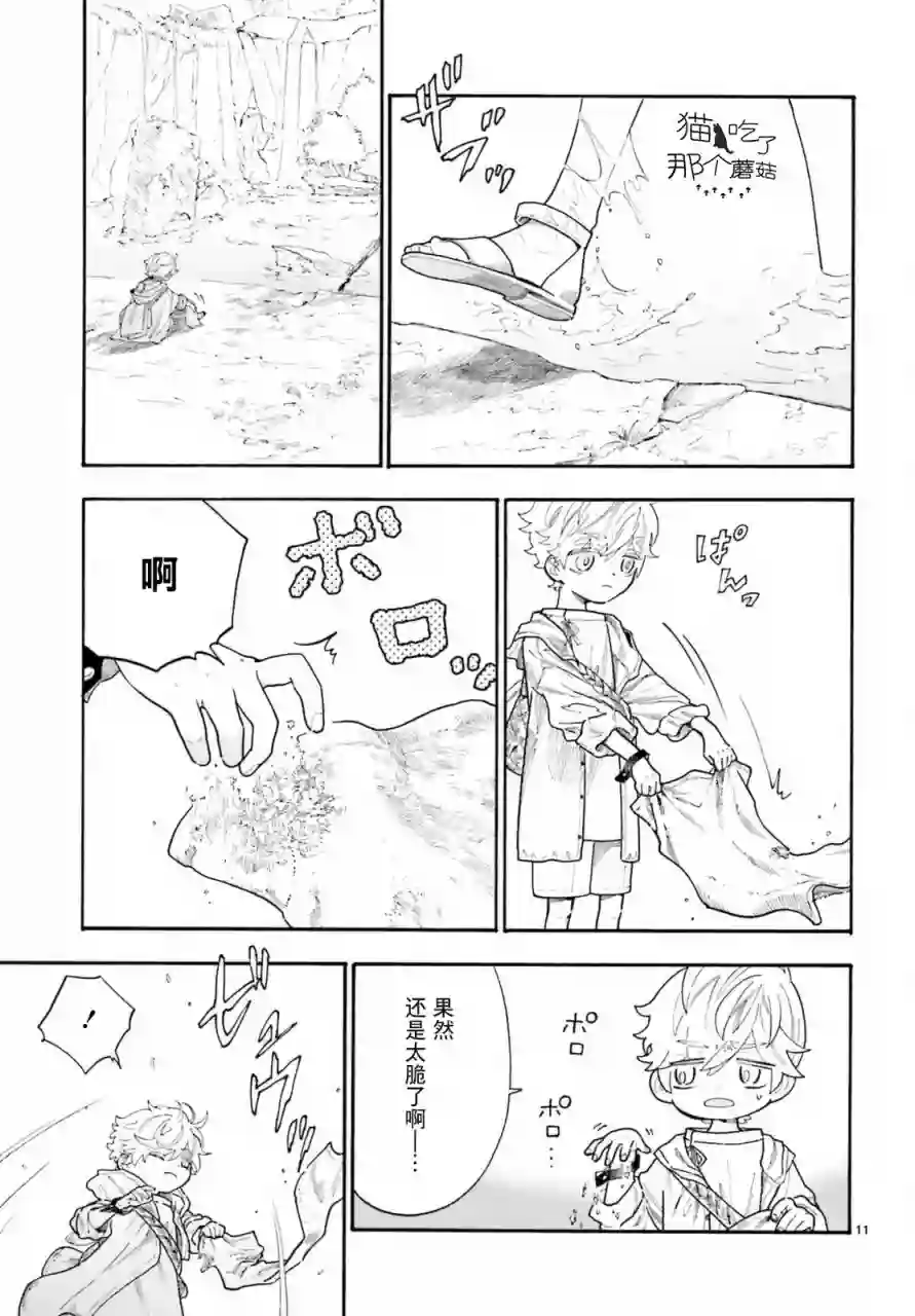 萤火虫的幻想第01话