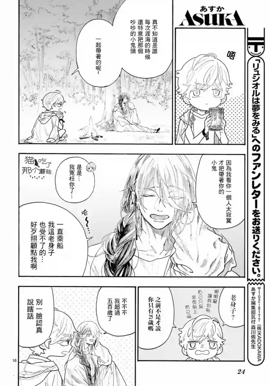 萤火虫的幻想第01话