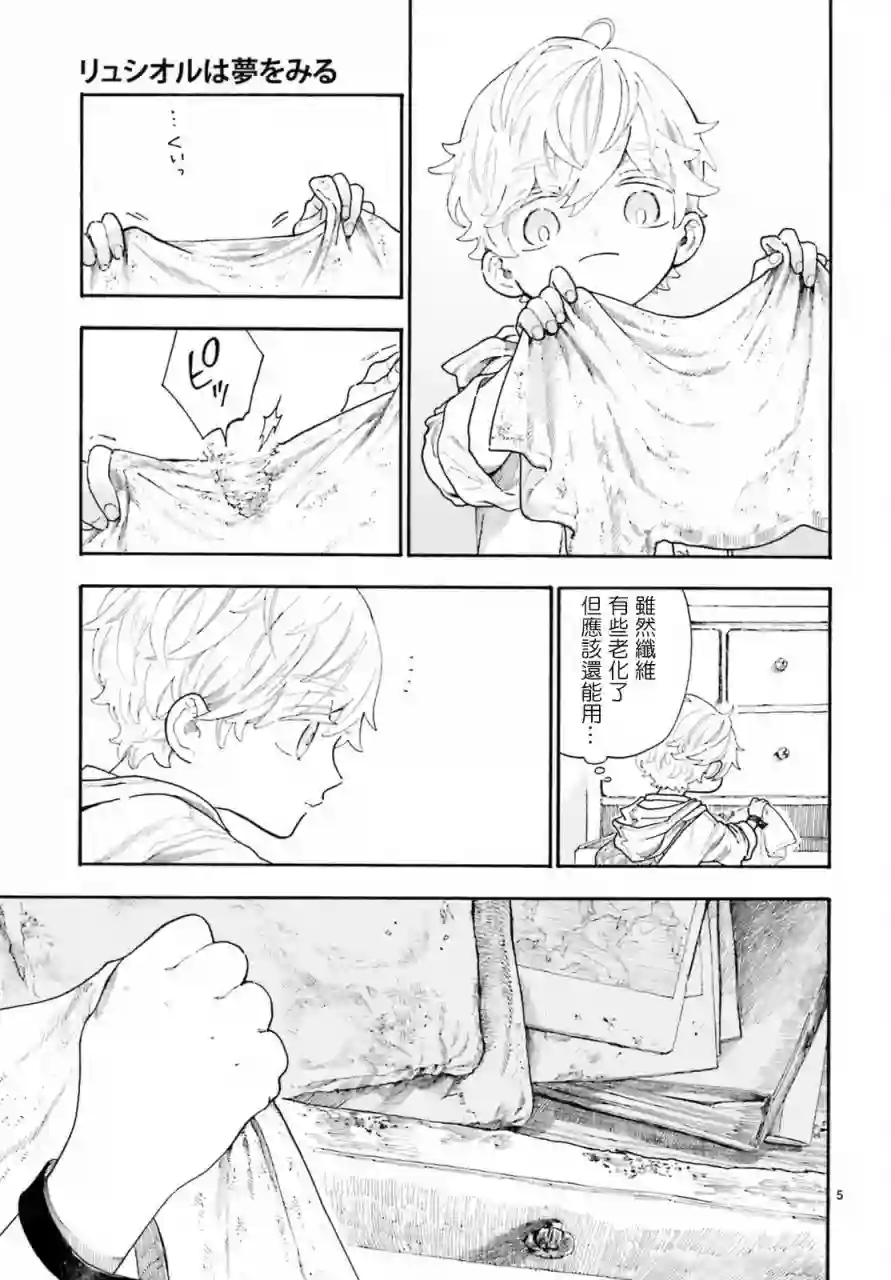 萤火虫的幻想第01话