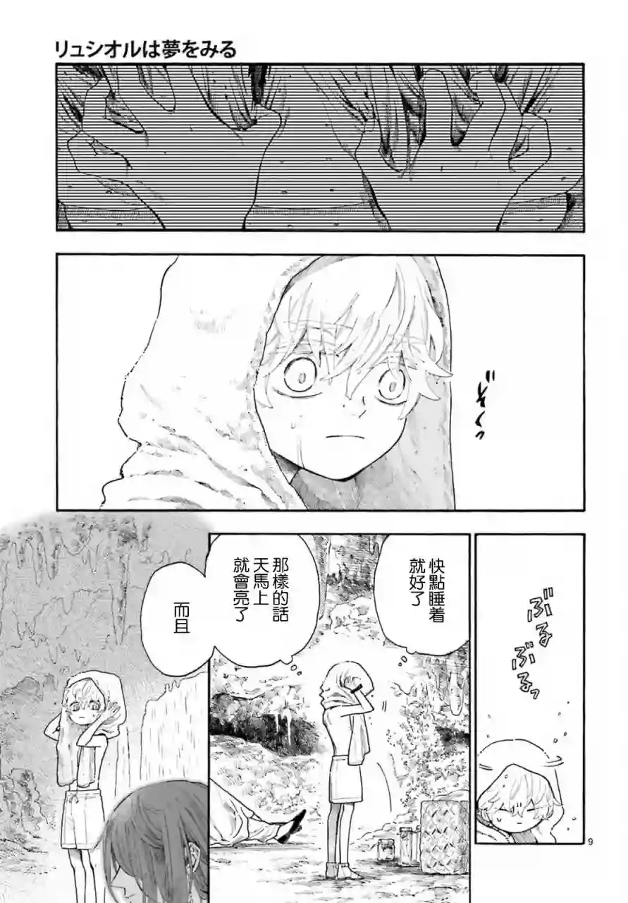 萤火虫的幻想第02话