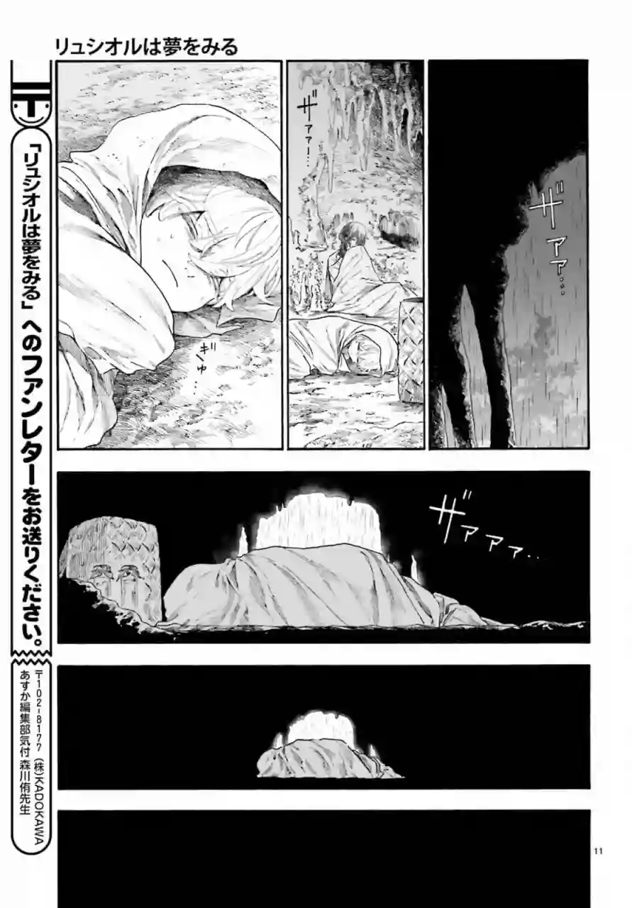 萤火虫的幻想第02话