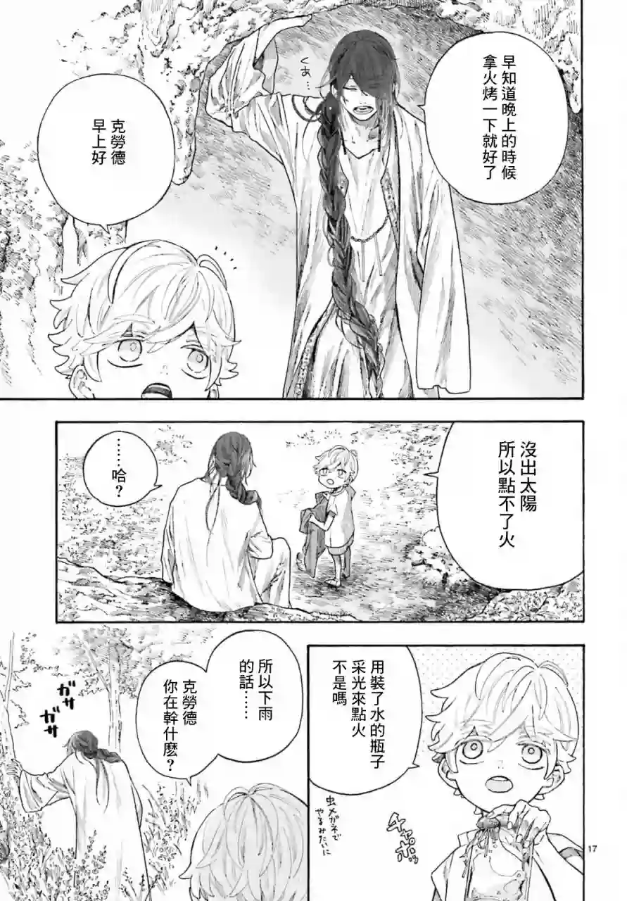 萤火虫的幻想第02话